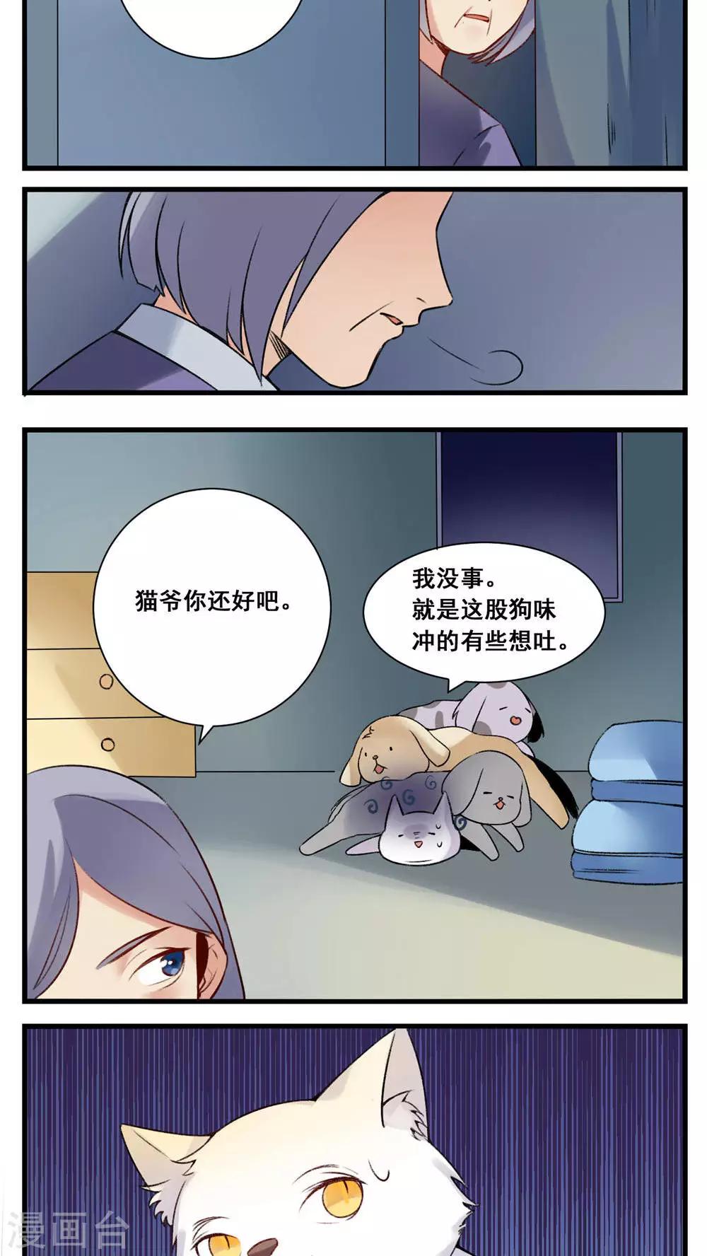 🍚修仙，修仙，你咋不上天 第77话 第6页