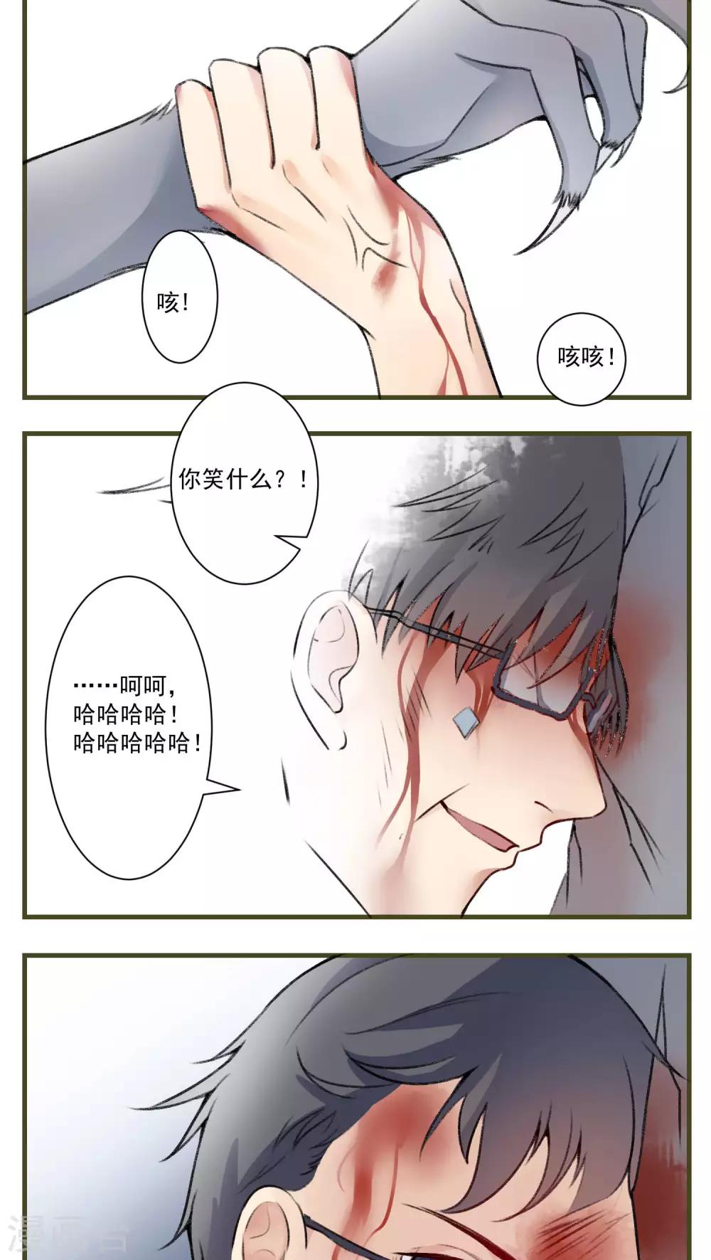 🍚修仙，修仙，你咋不上天 第79话 第11页