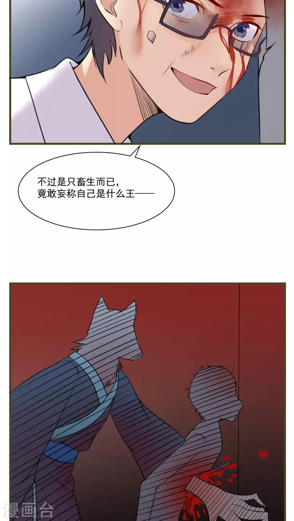 🍚修仙，修仙，你咋不上天 第79话 第12页