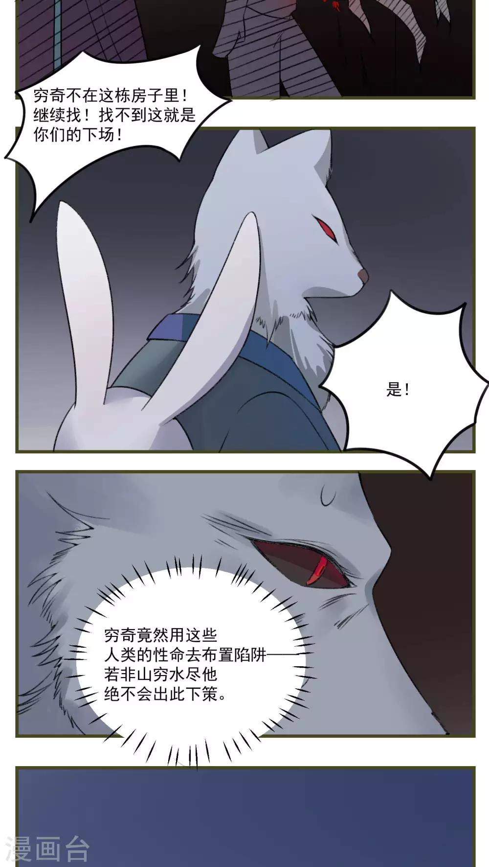 🍚修仙，修仙，你咋不上天 第79话 第13页