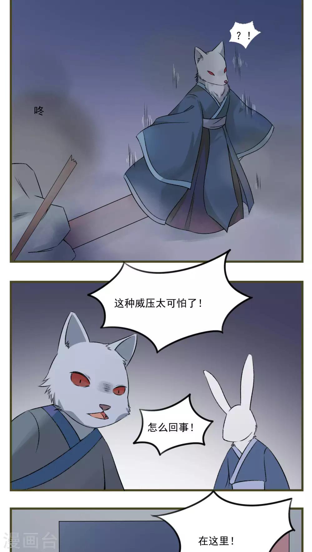 🍚修仙，修仙，你咋不上天 第79话 第14页
