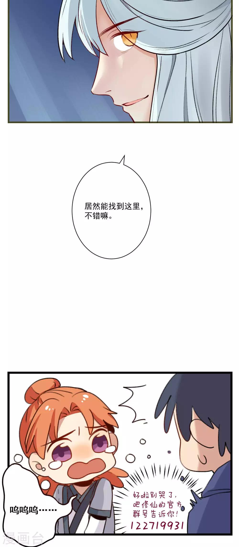 🍚修仙，修仙，你咋不上天 第79话 第17页