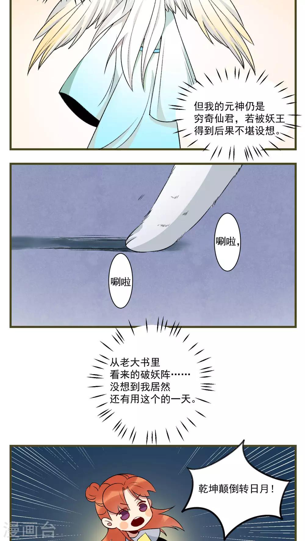 🍚修仙，修仙，你咋不上天 第79话 第2页