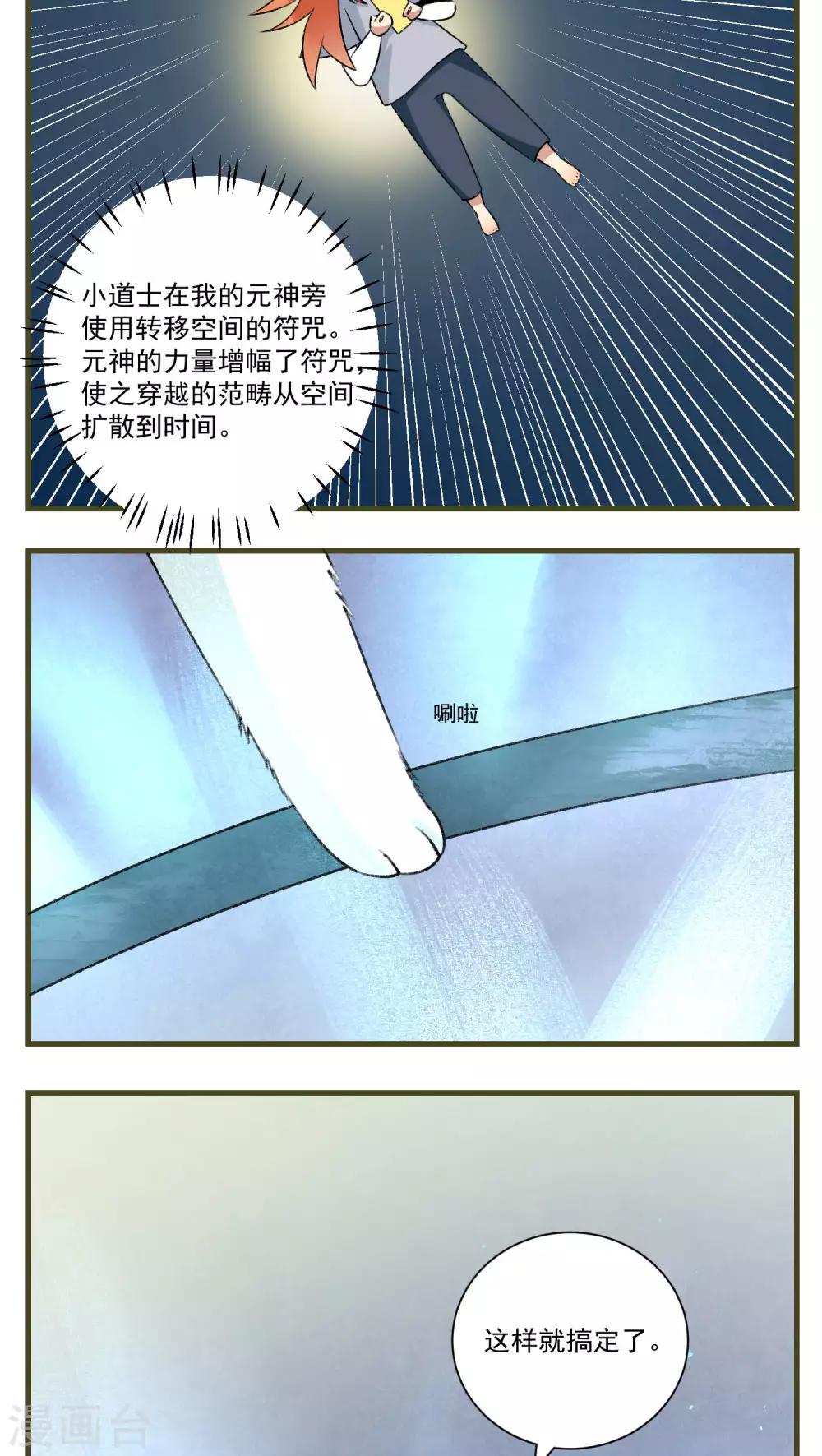 🍚修仙，修仙，你咋不上天 第79话 第3页