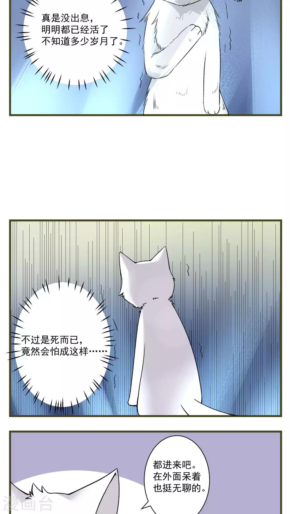 🍚修仙，修仙，你咋不上天 第79话 第5页