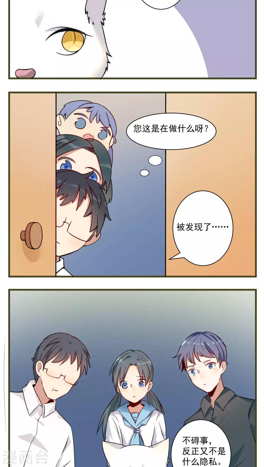 🍚修仙，修仙，你咋不上天 第79话 第6页