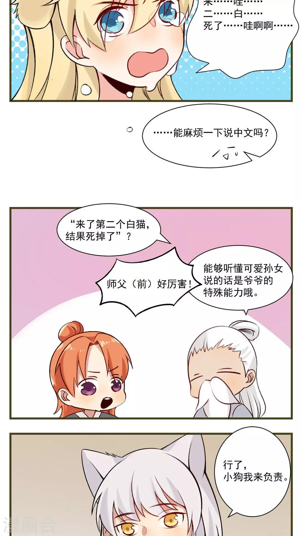 🍚修仙，修仙，你咋不上天 第83话 第10页