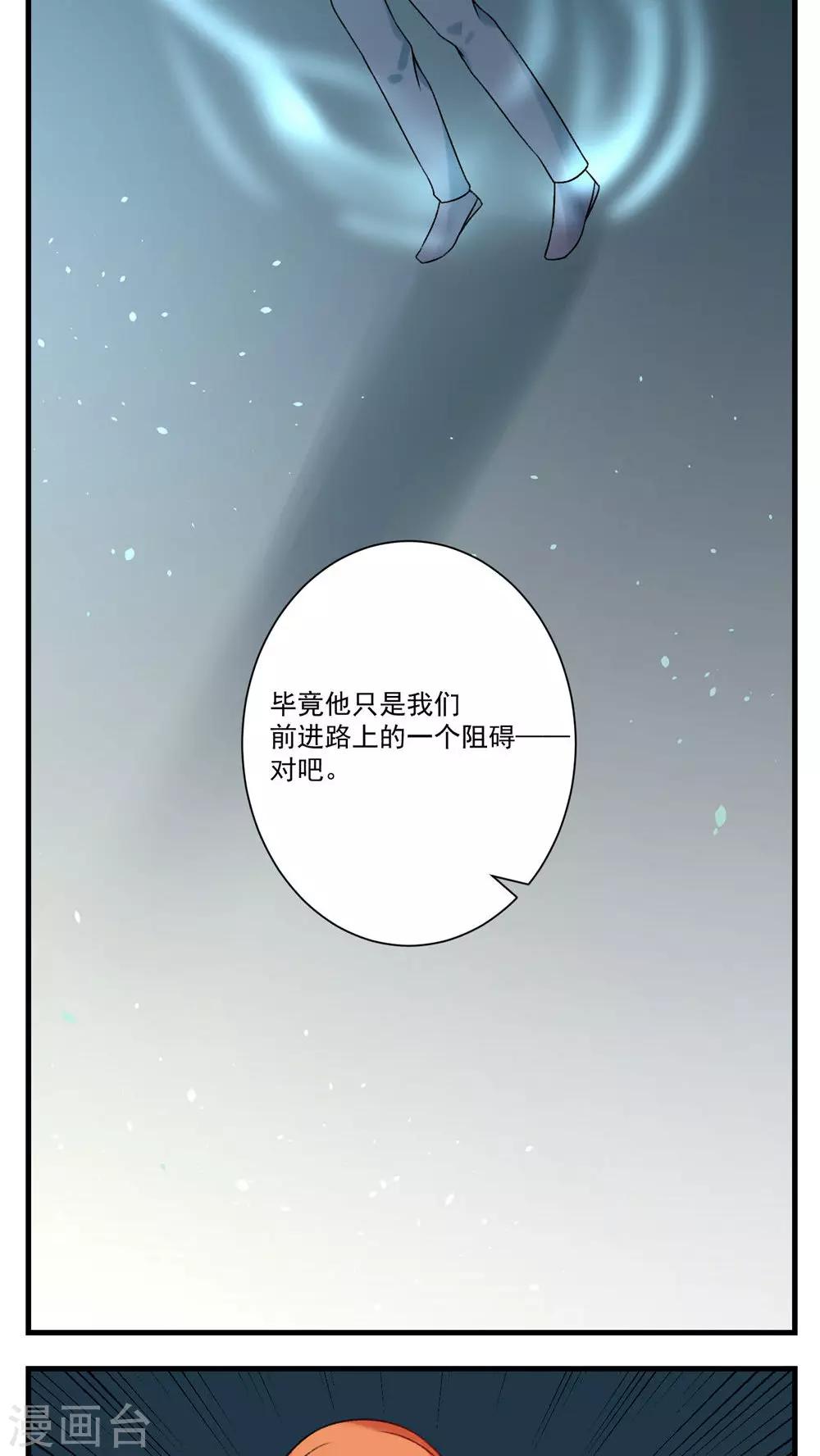 🍚修仙，修仙，你咋不上天 第83话 第13页