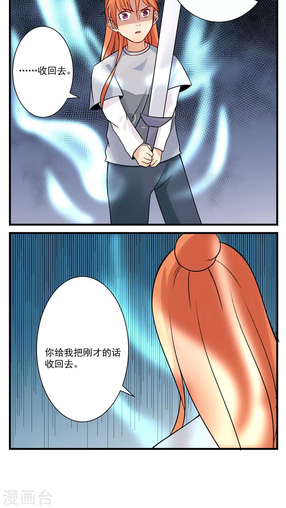 🍚修仙，修仙，你咋不上天 第83话 第15页