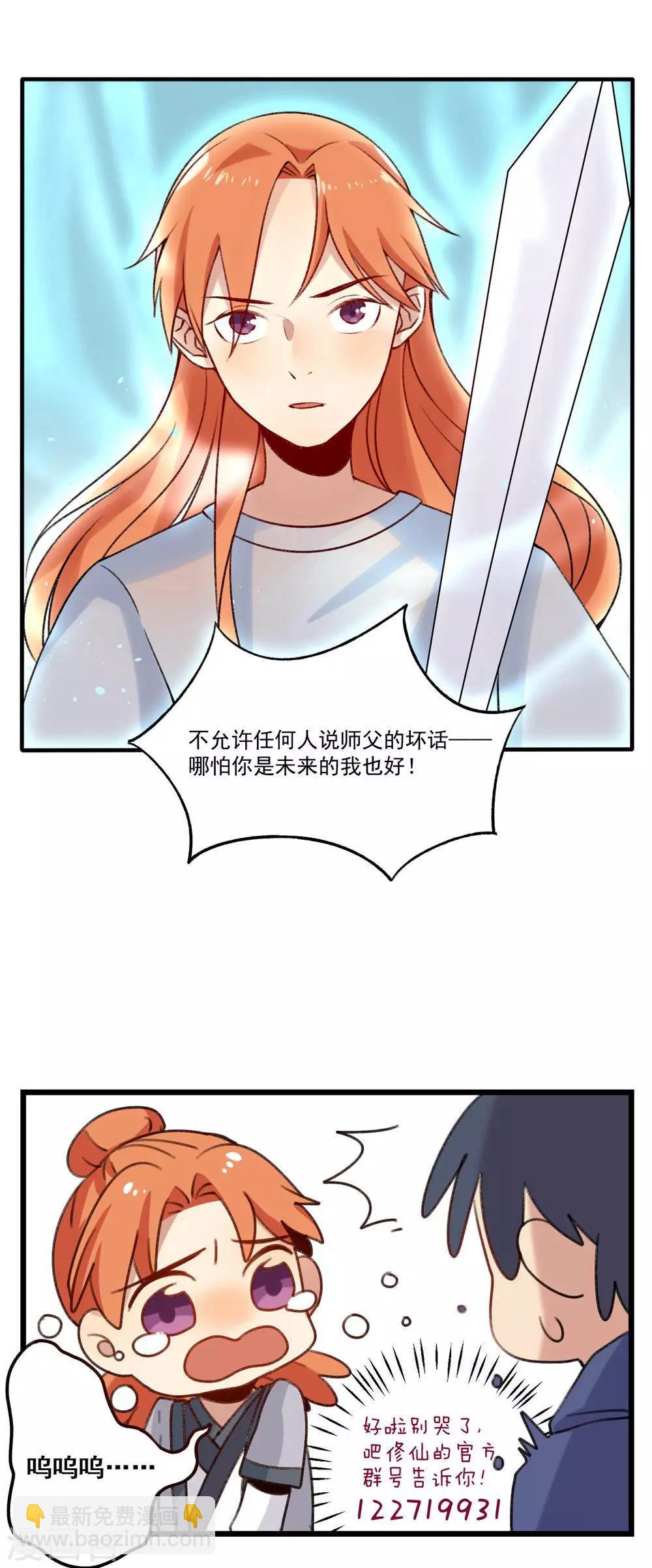🍚修仙，修仙，你咋不上天 第83话 第16页