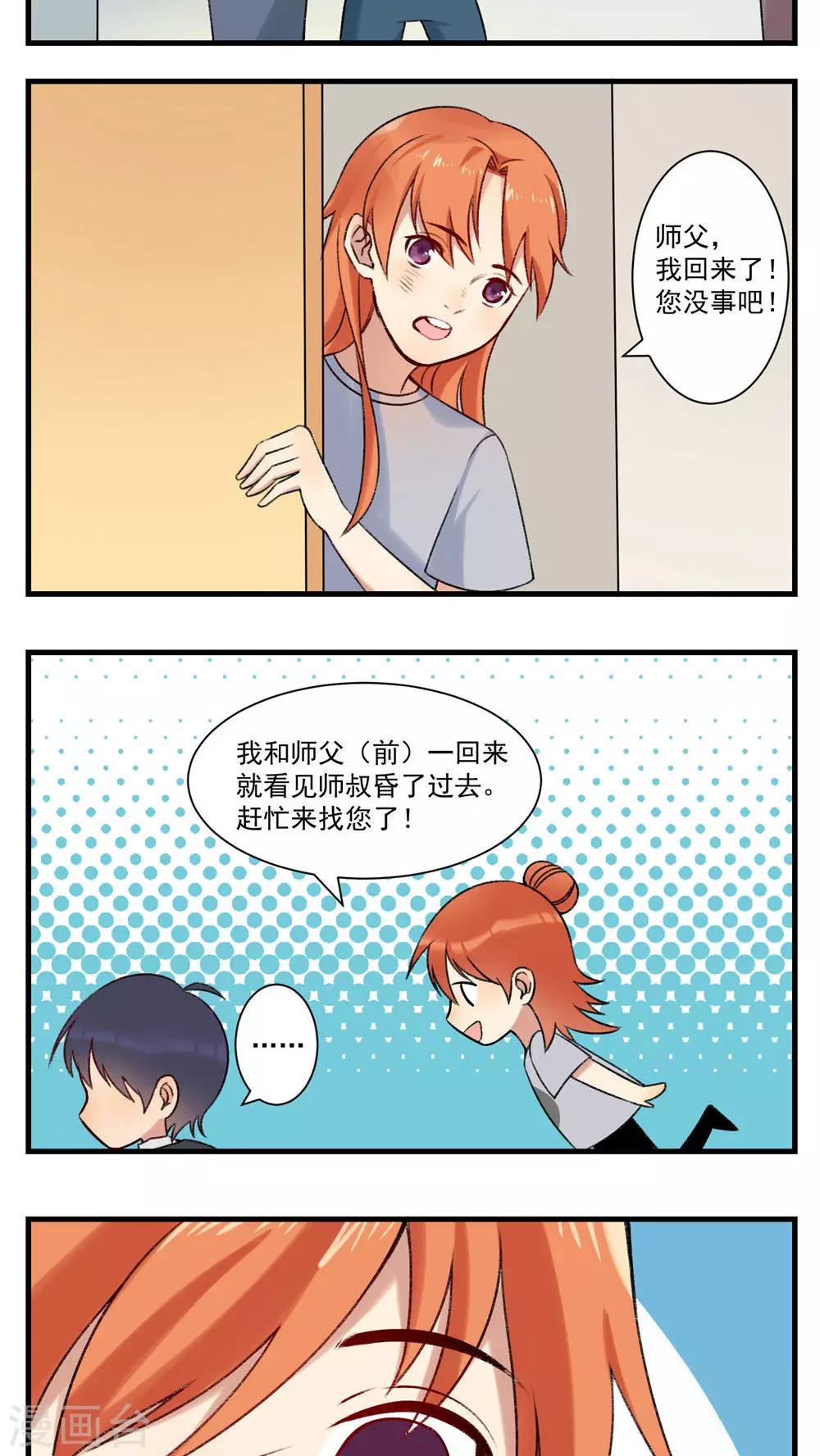 🍚修仙，修仙，你咋不上天 第83话 第3页