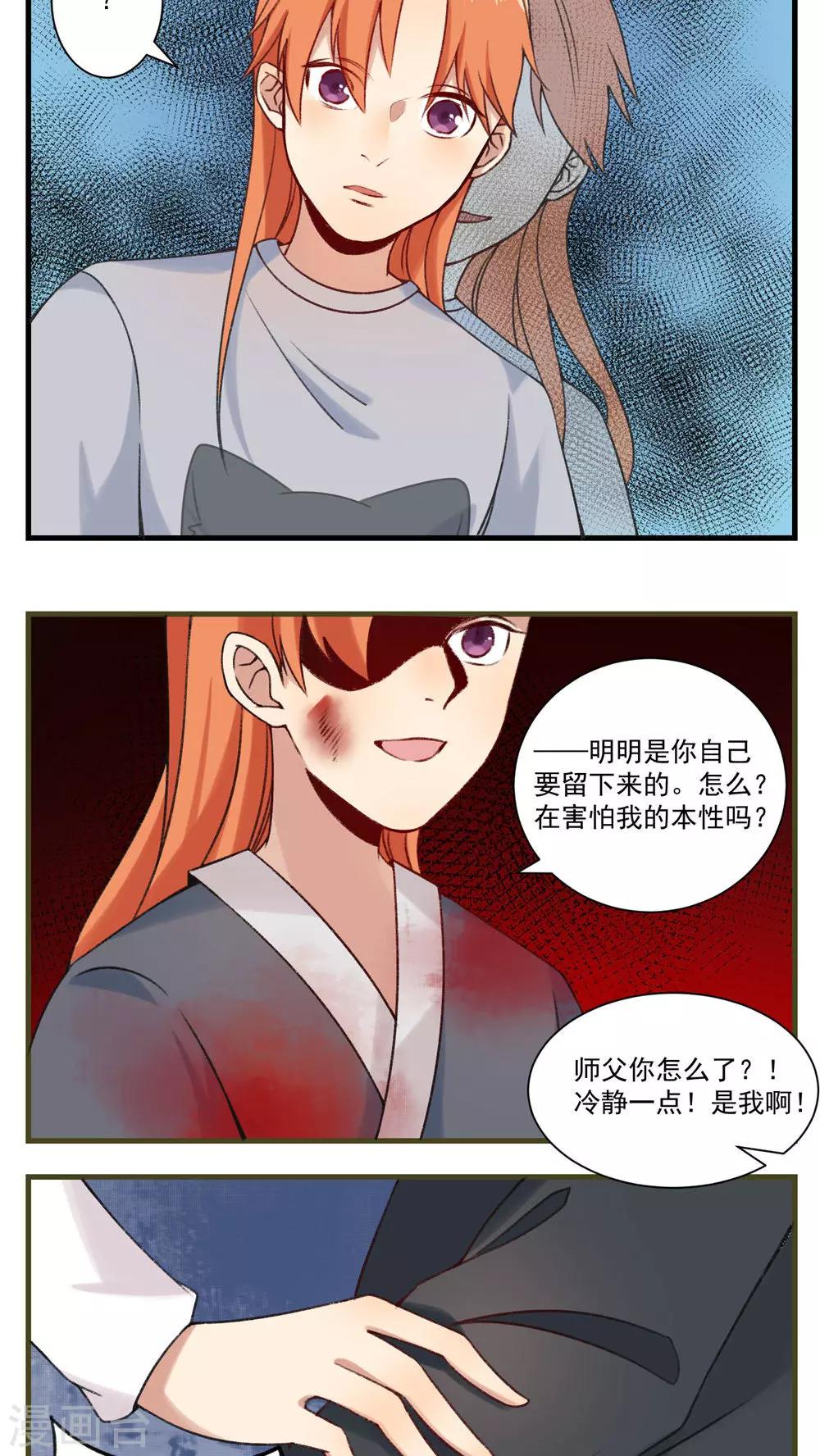 🍚修仙，修仙，你咋不上天 第83话 第5页