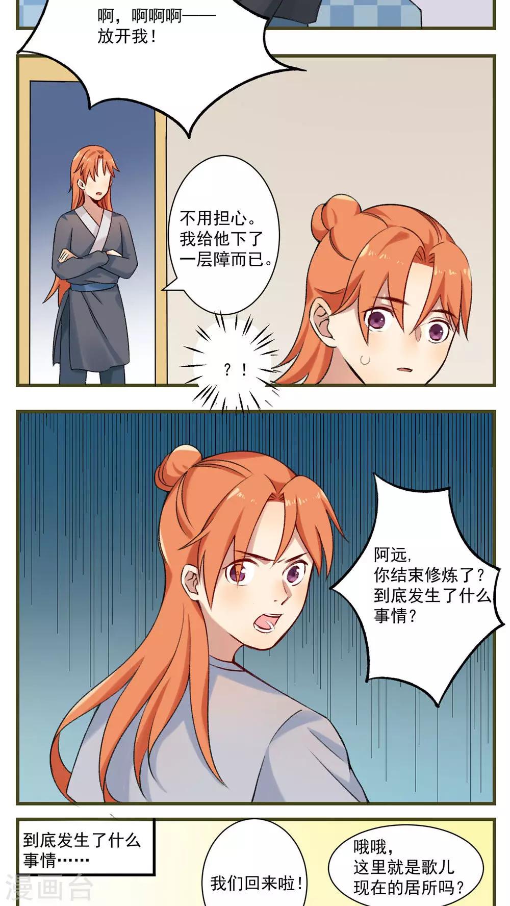 🍚修仙，修仙，你咋不上天 第83话 第7页
