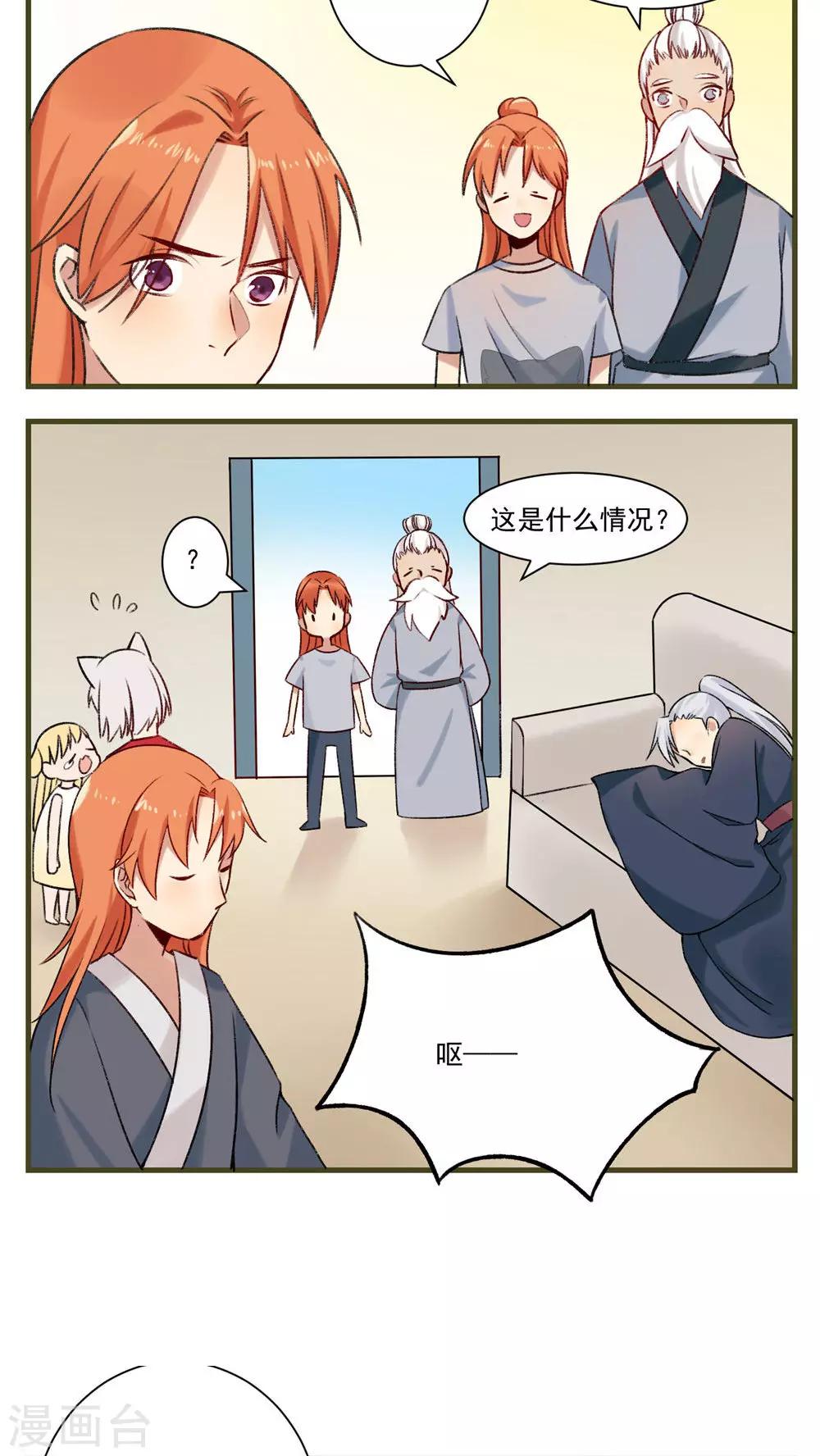 🍚修仙，修仙，你咋不上天 第83话 第8页