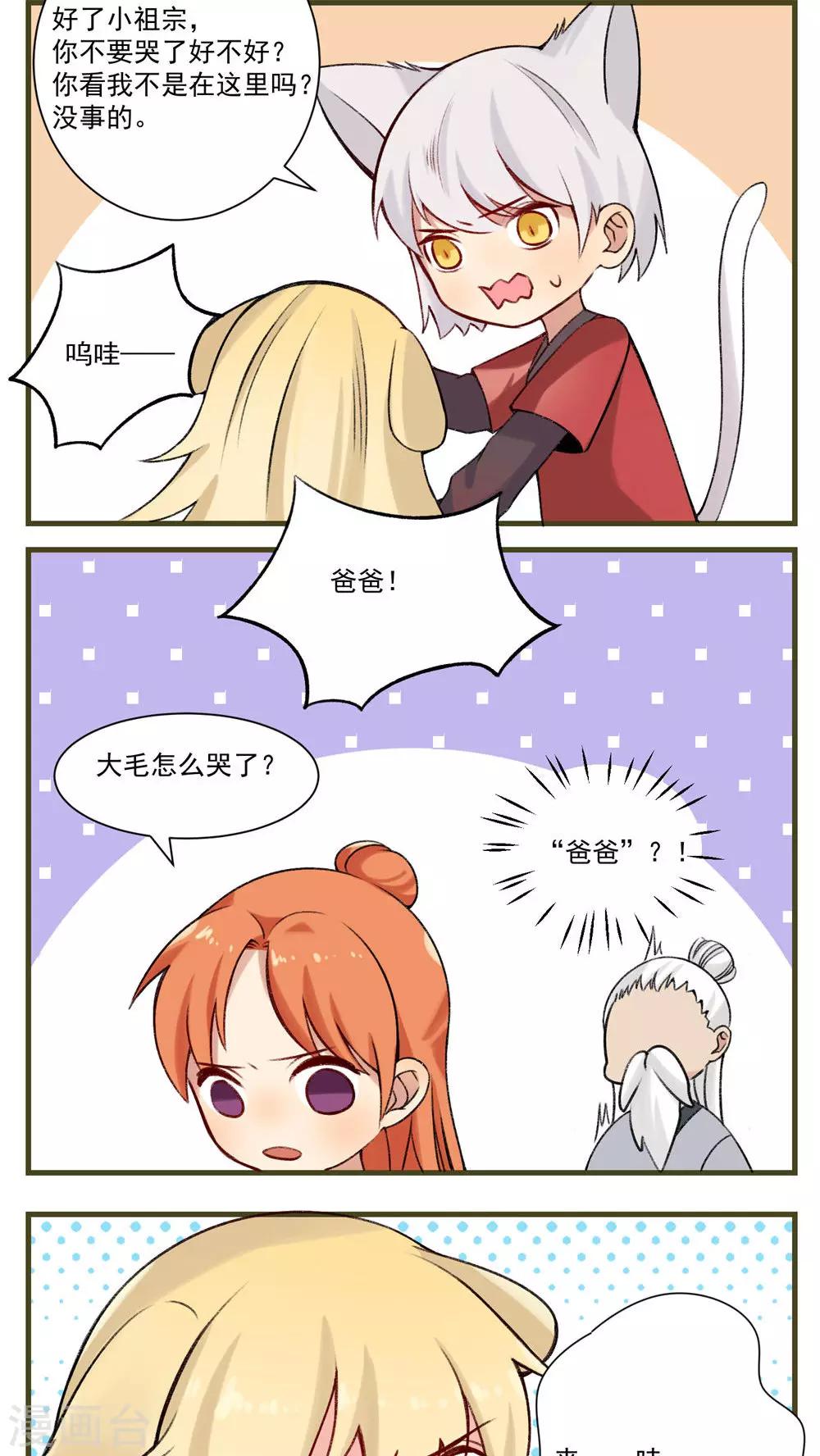 🍚修仙，修仙，你咋不上天 第83话 第9页