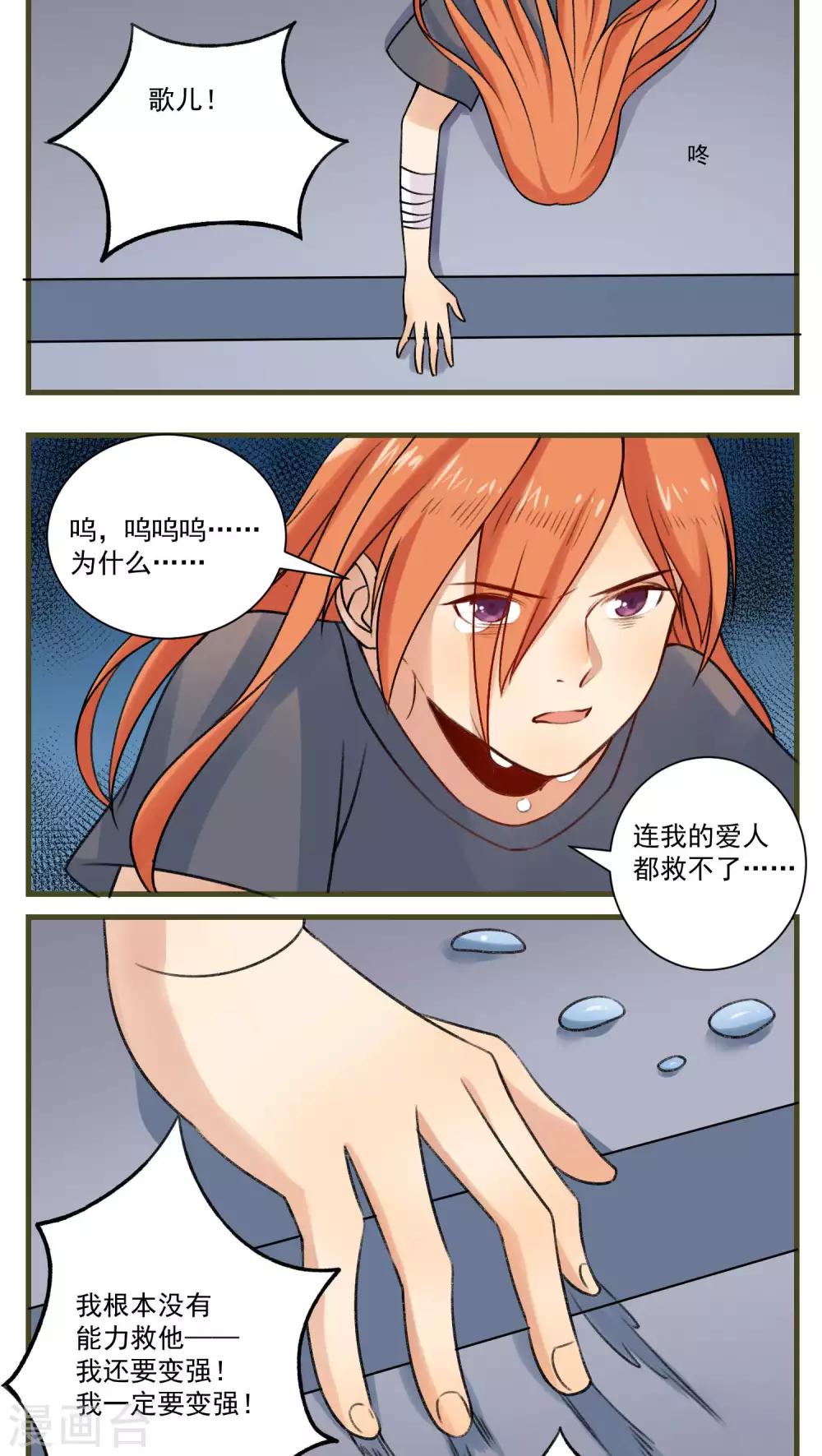 🍚修仙，修仙，你咋不上天 第85话 第11页