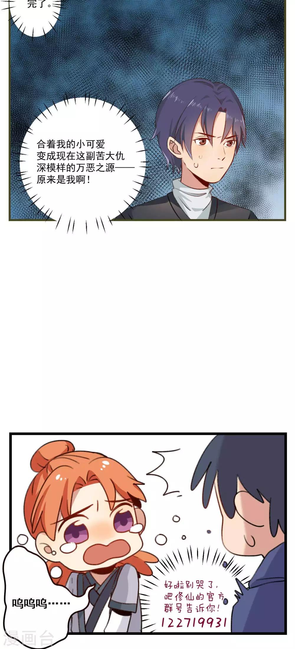 🍚修仙，修仙，你咋不上天 第85话 第13页