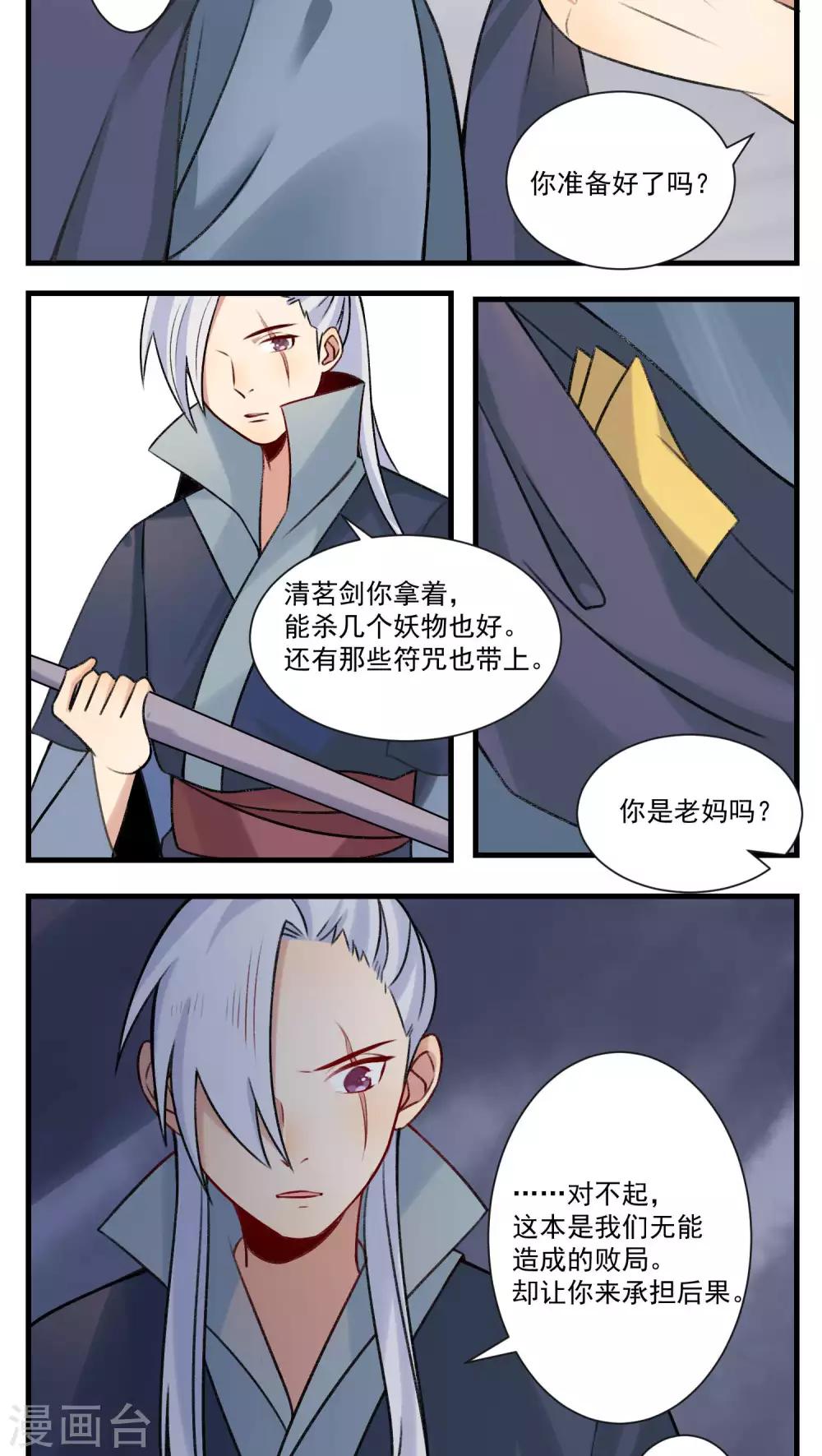 🍚修仙，修仙，你咋不上天 第85话 第2页
