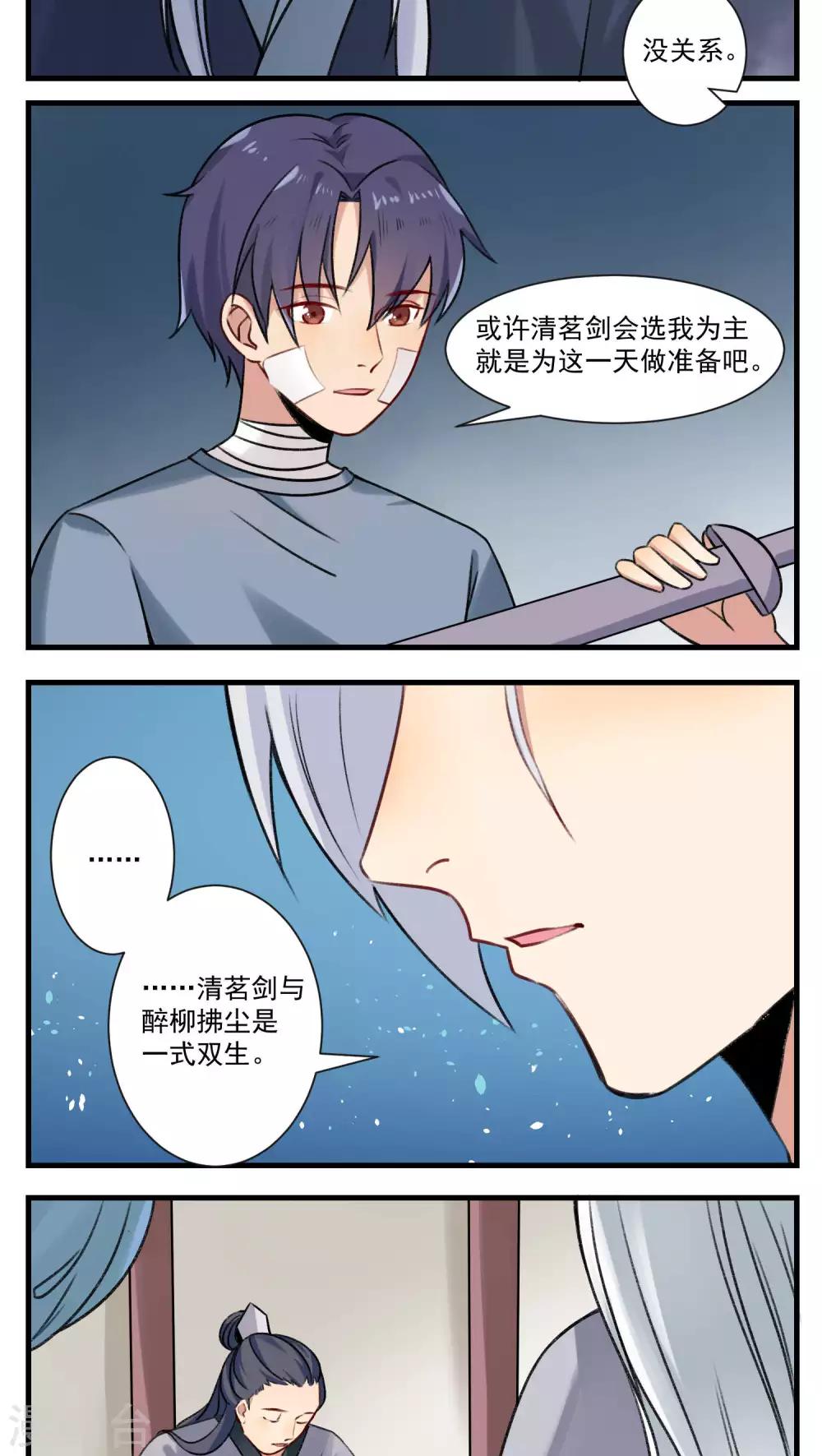 🍚修仙，修仙，你咋不上天 第85话 第3页