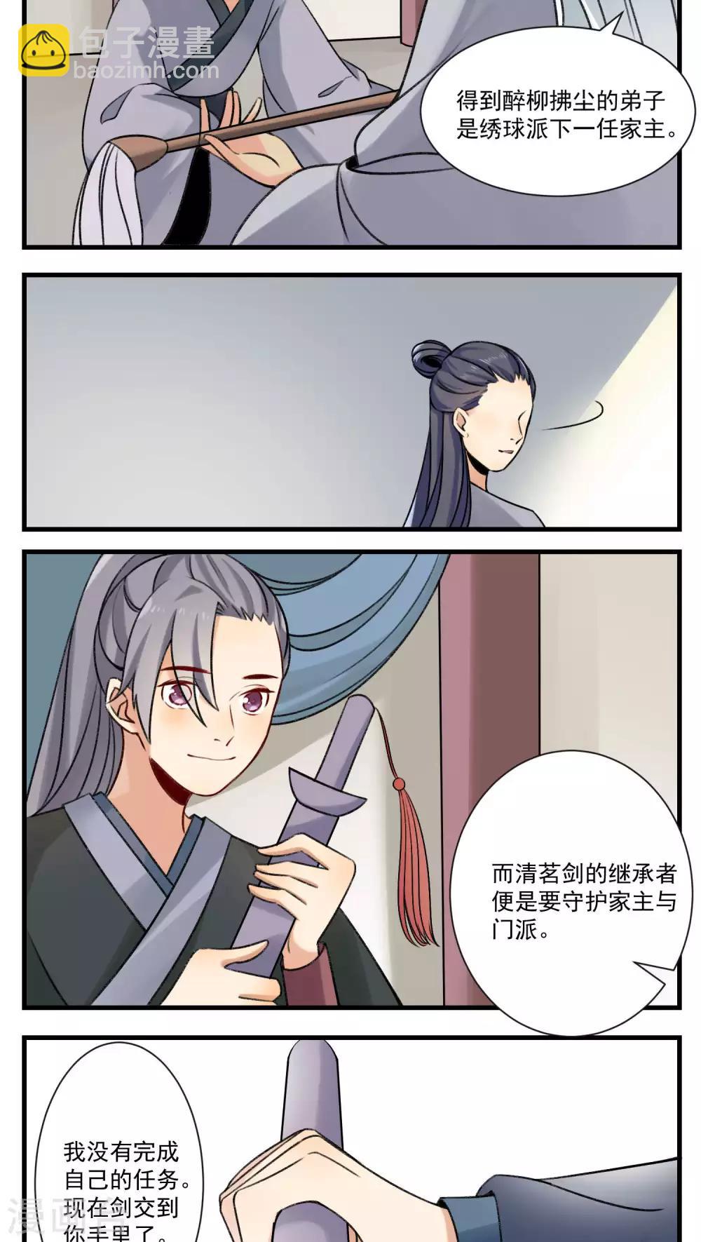 🍚修仙，修仙，你咋不上天 第85话 第4页