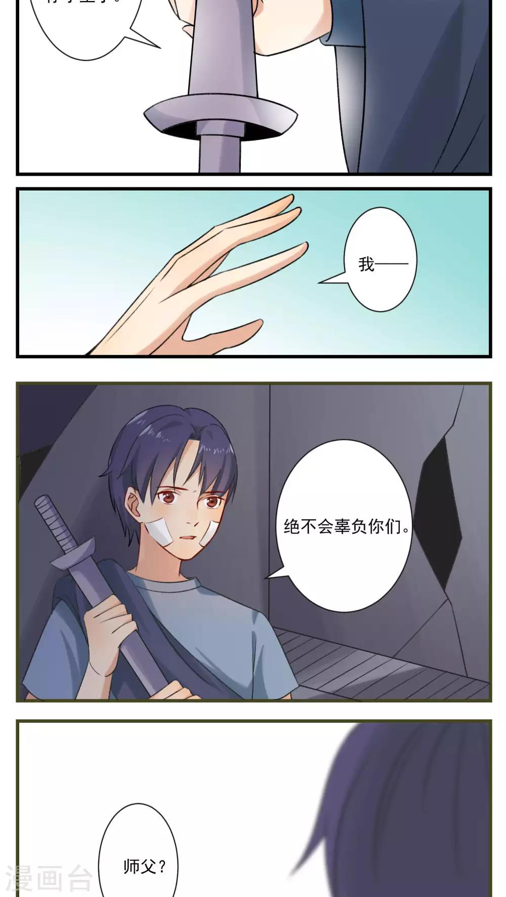 🍚修仙，修仙，你咋不上天 第85话 第5页