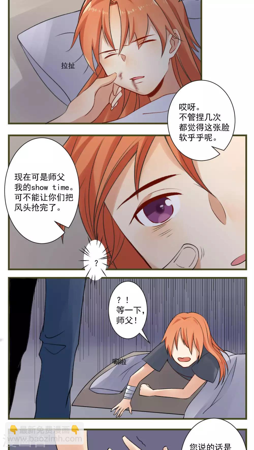 🍚修仙，修仙，你咋不上天 第85话 第7页