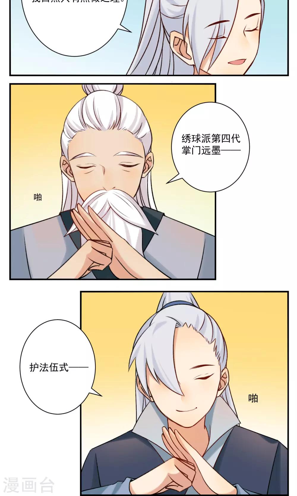 🍚修仙，修仙，你咋不上天 第87话 第10页