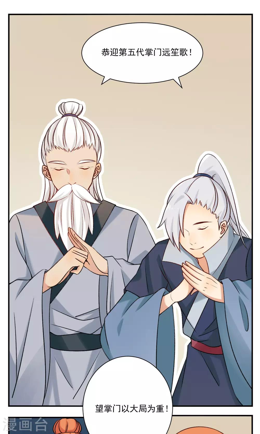 🍚修仙，修仙，你咋不上天 第87话 第11页