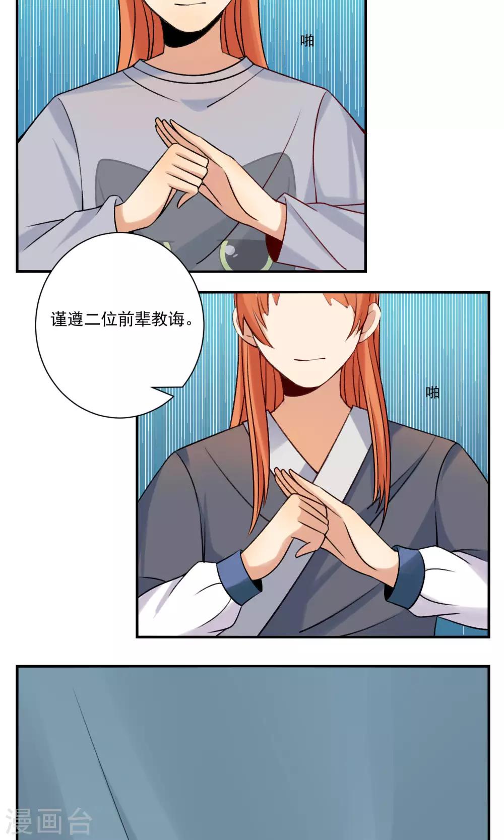 🍚修仙，修仙，你咋不上天 第87话 第13页