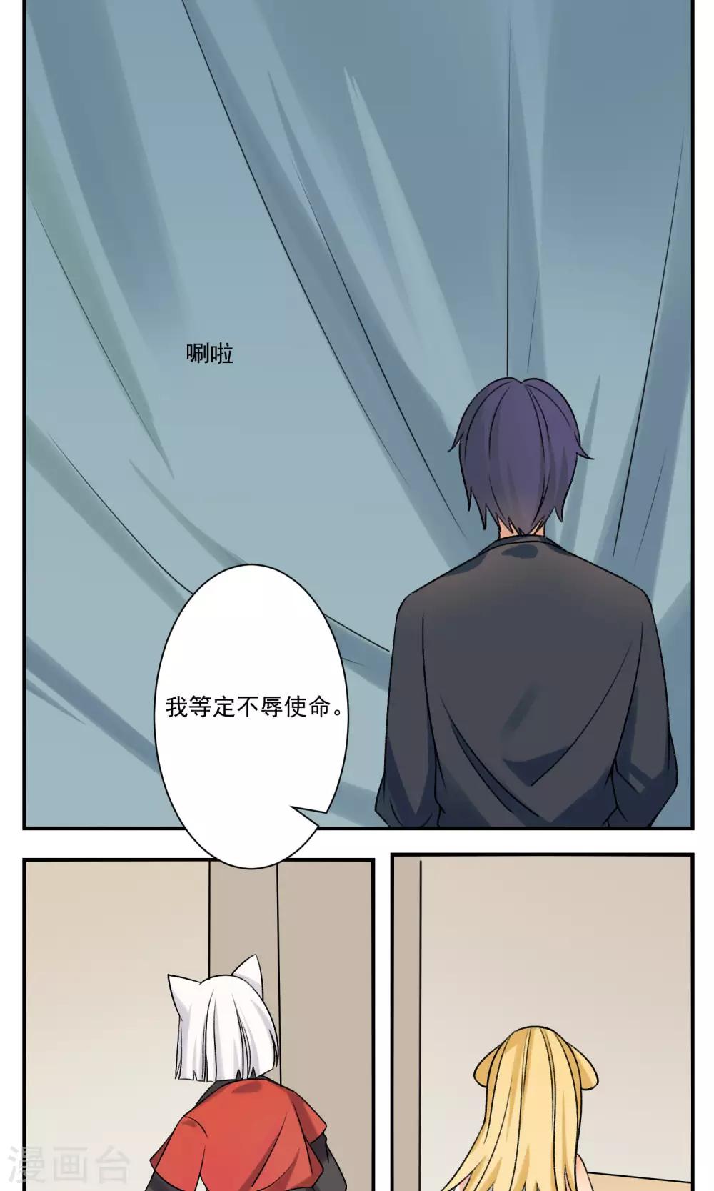 🍚修仙，修仙，你咋不上天 第87话 第14页