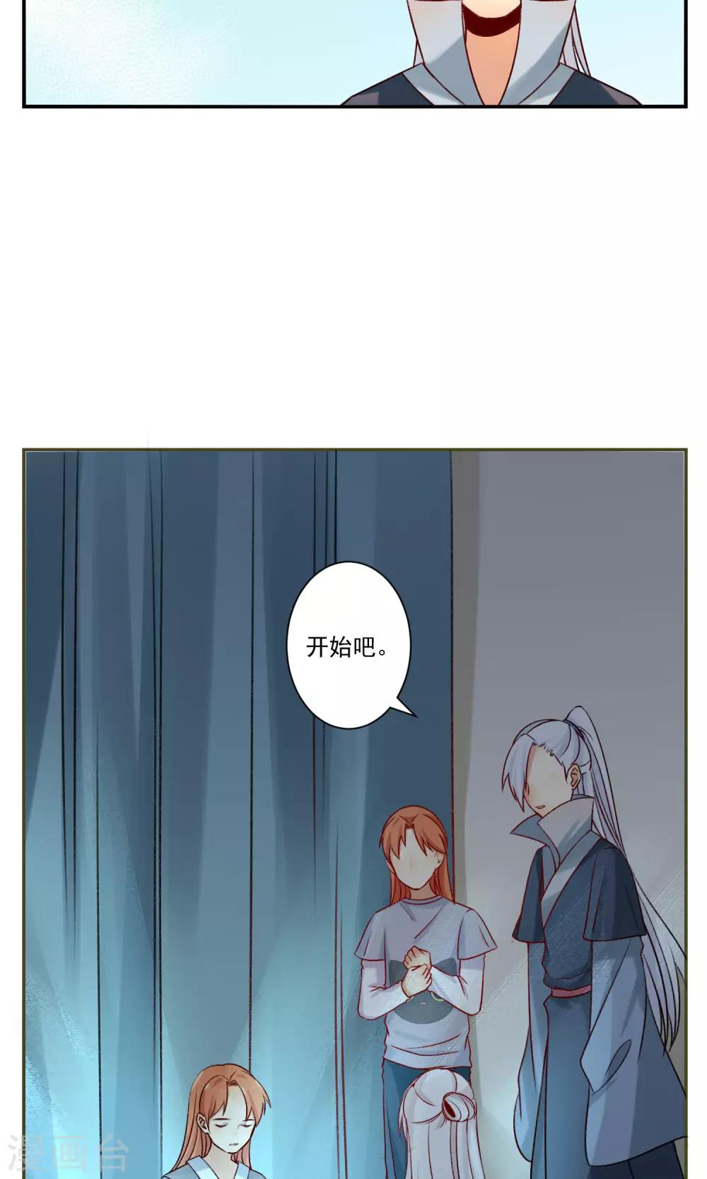 🍚修仙，修仙，你咋不上天 第87话 第16页
