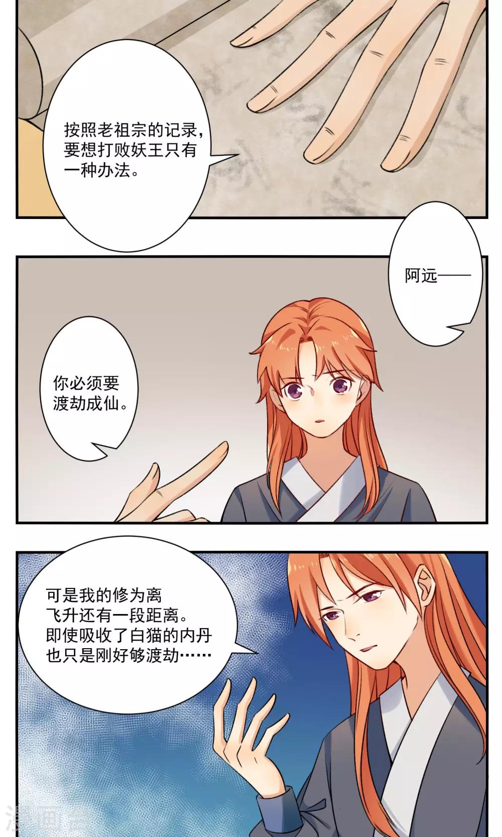 🍚修仙，修仙，你咋不上天 第87话 第2页