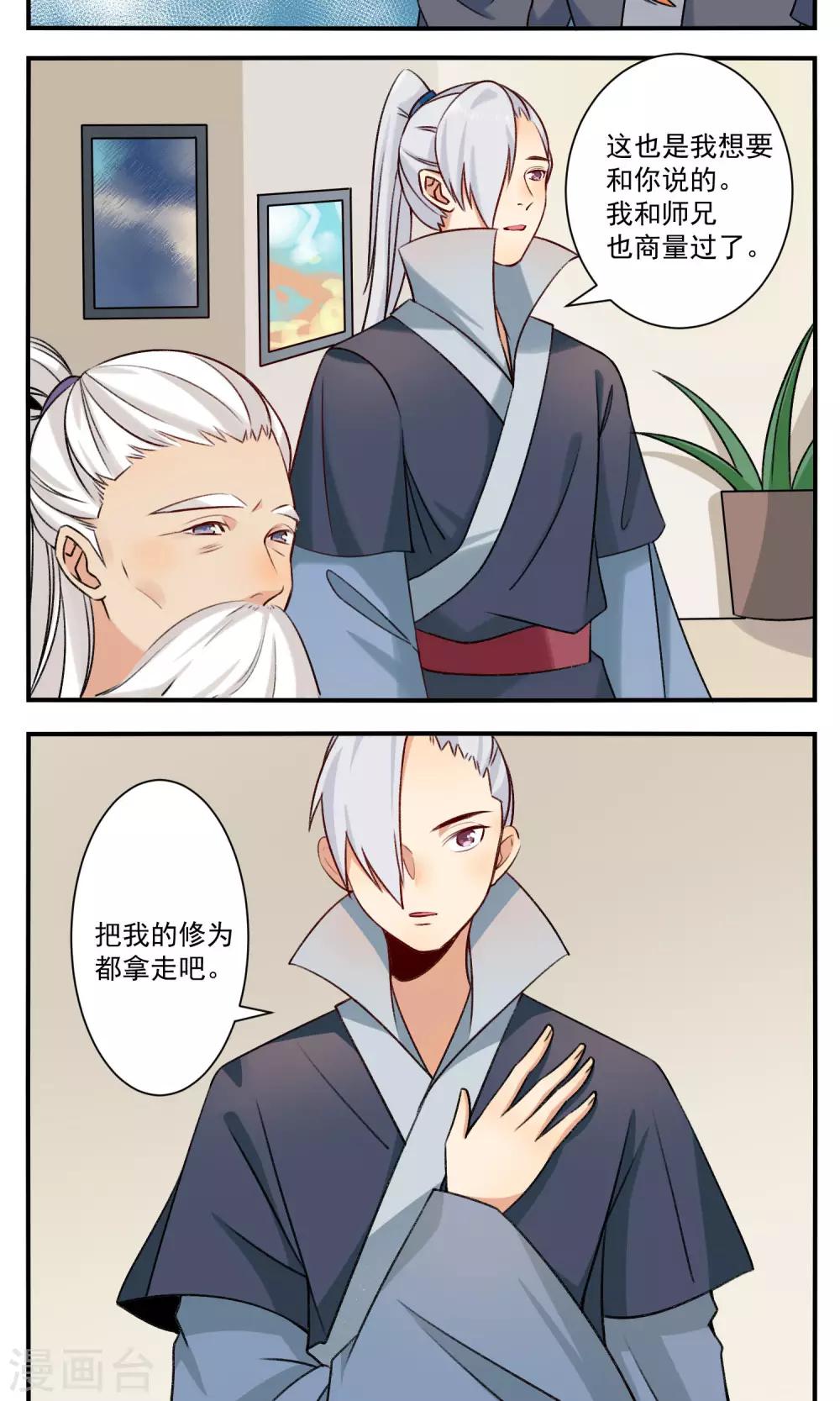 🍚修仙，修仙，你咋不上天 第87话 第3页