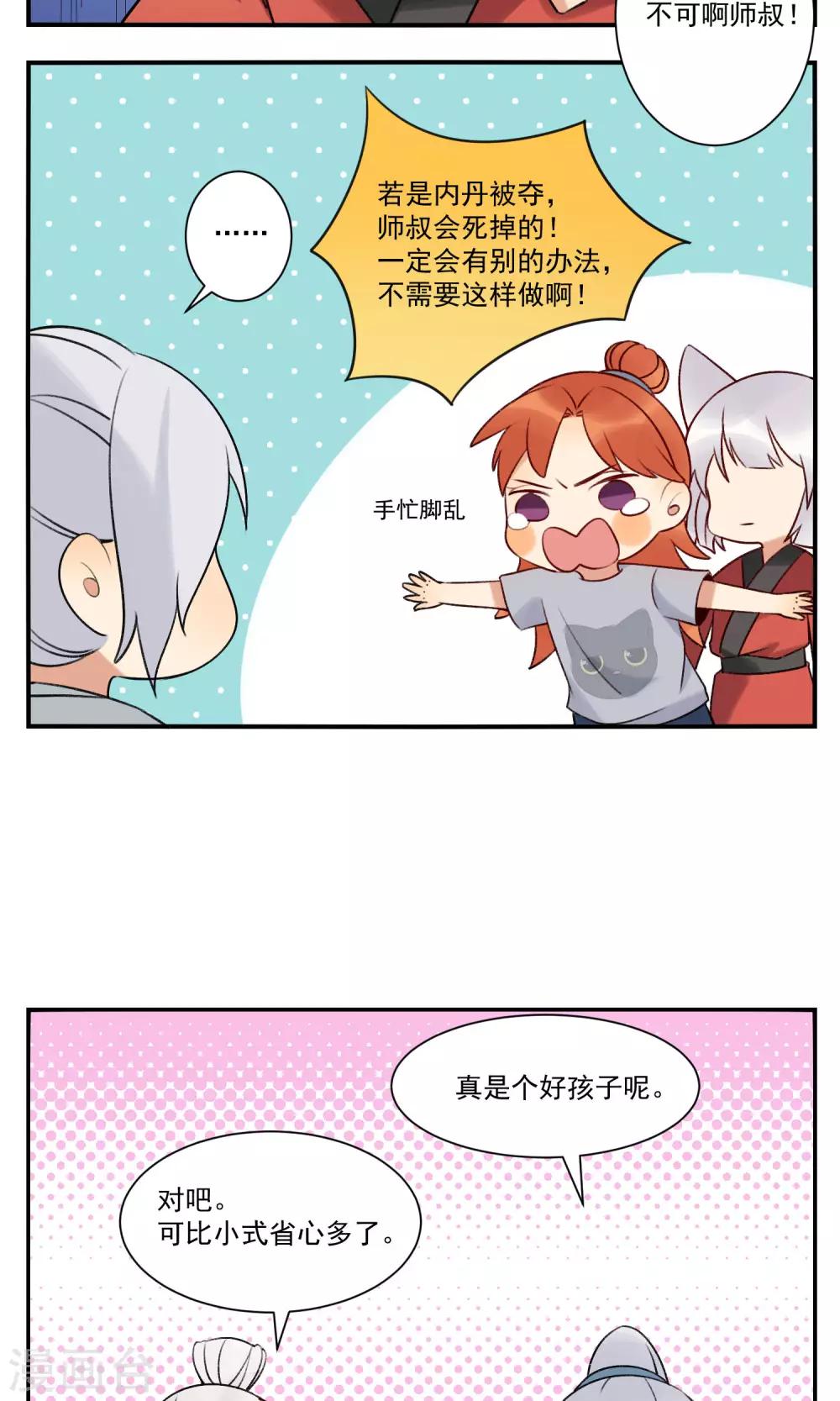 🍚修仙，修仙，你咋不上天 第87话 第5页