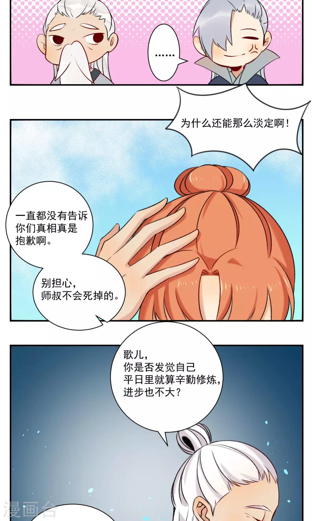 🍚修仙，修仙，你咋不上天 第87话 第6页