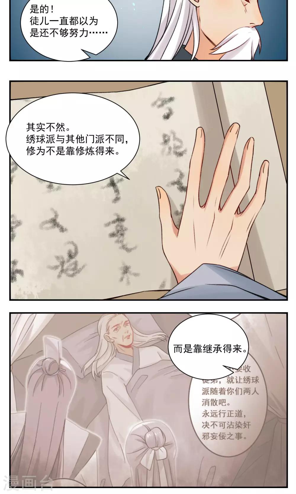 🍚修仙，修仙，你咋不上天 第87话 第7页