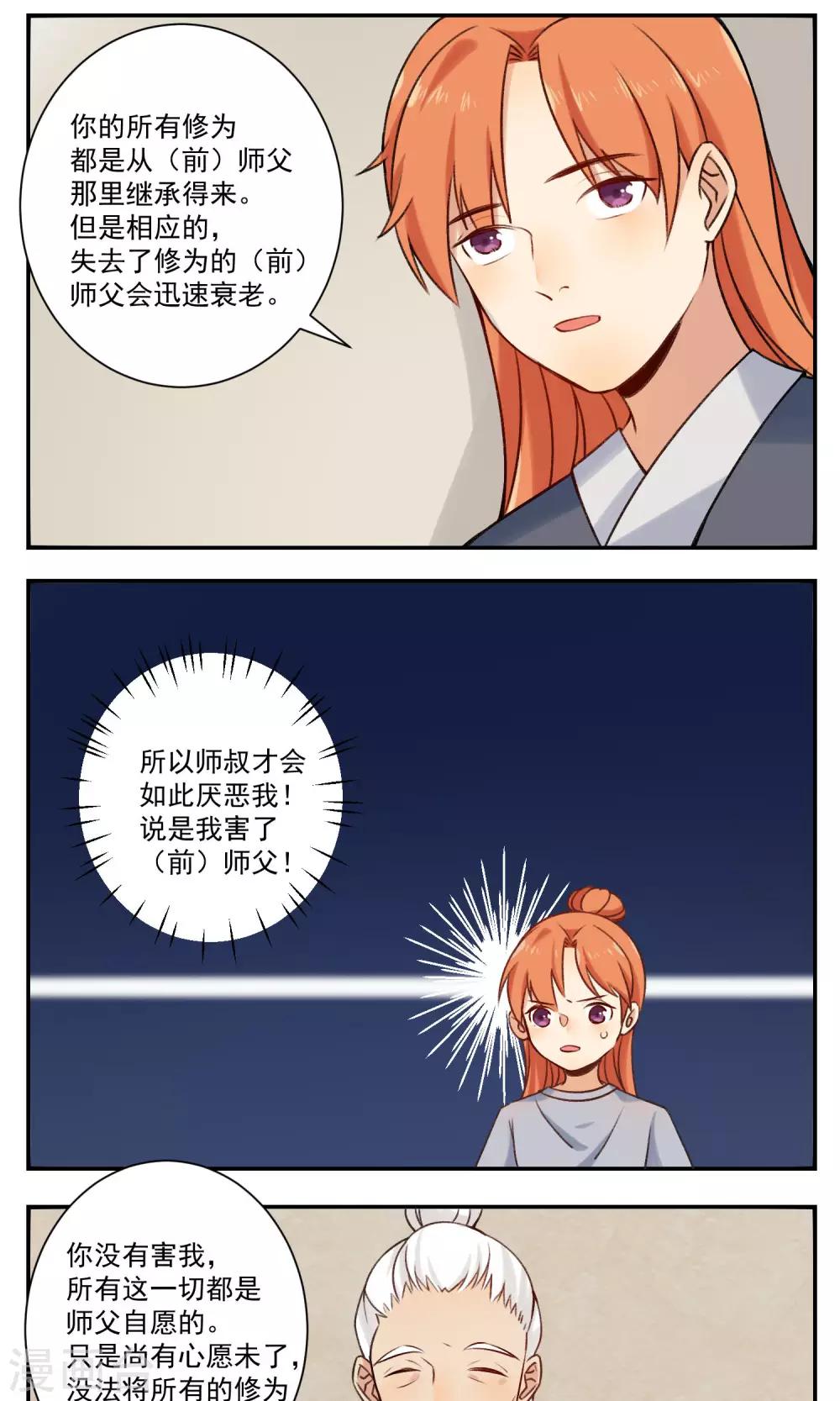 🍚修仙，修仙，你咋不上天 第87话 第8页