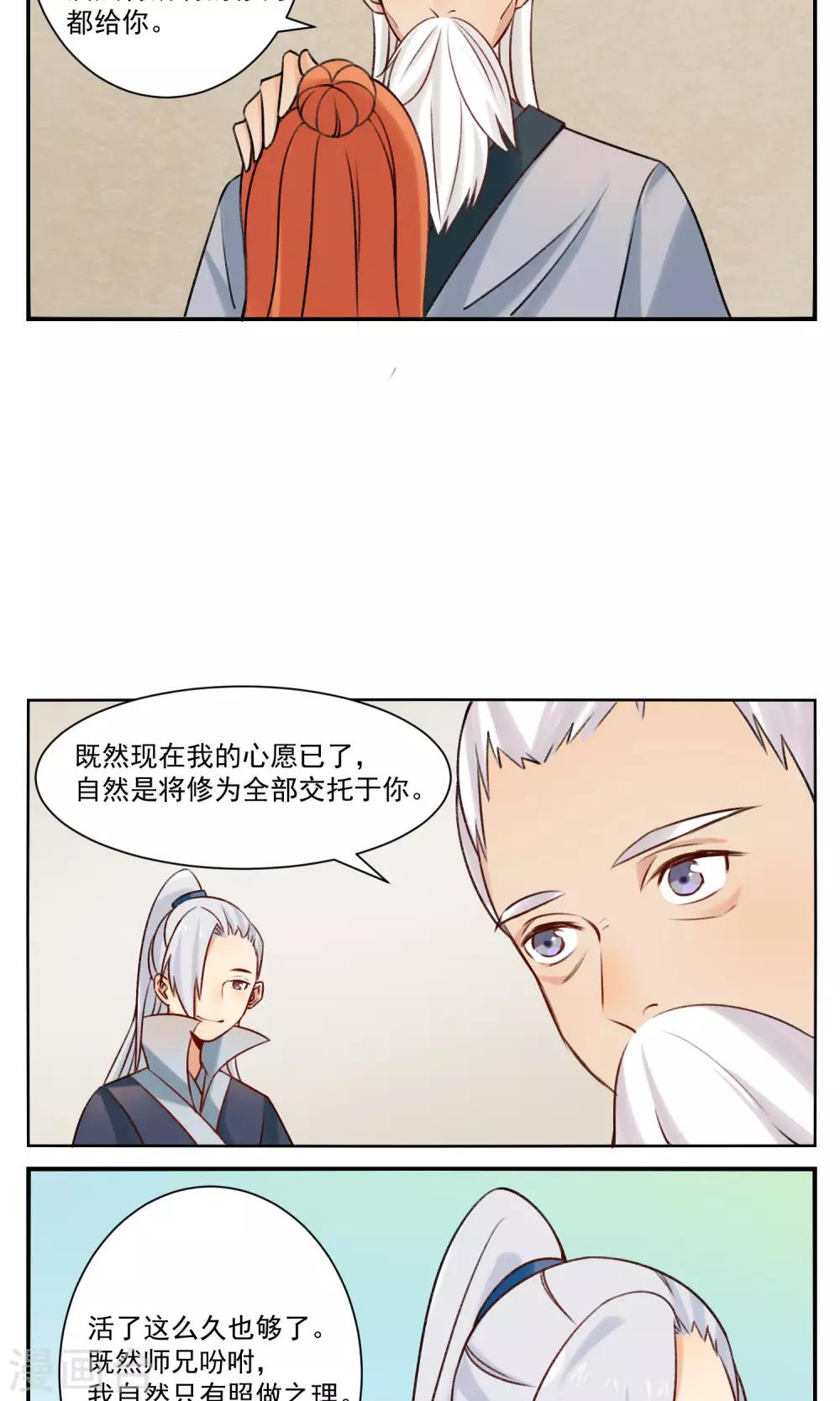 🍚修仙，修仙，你咋不上天 第87话 第9页