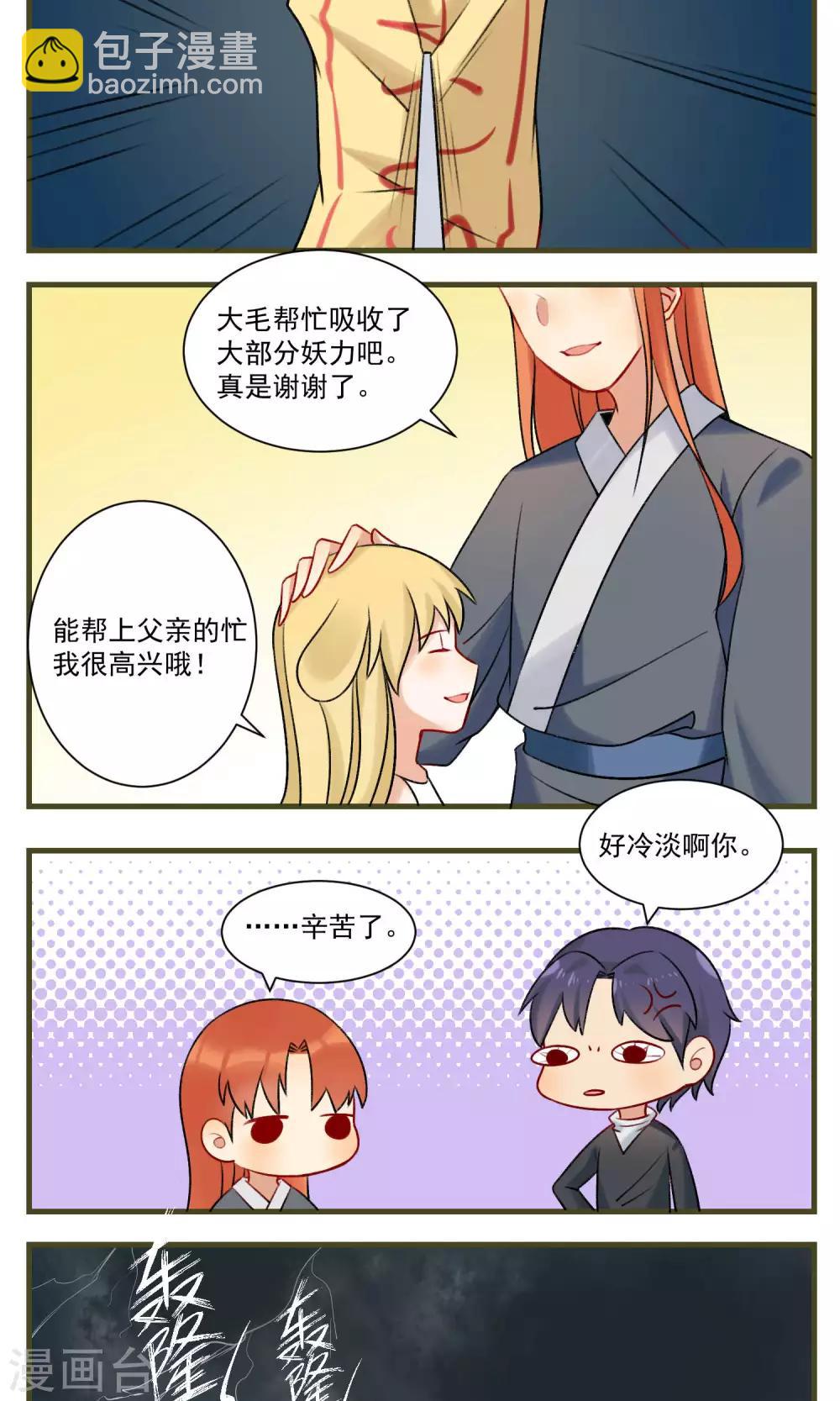 🍚修仙，修仙，你咋不上天 第89话 第10页