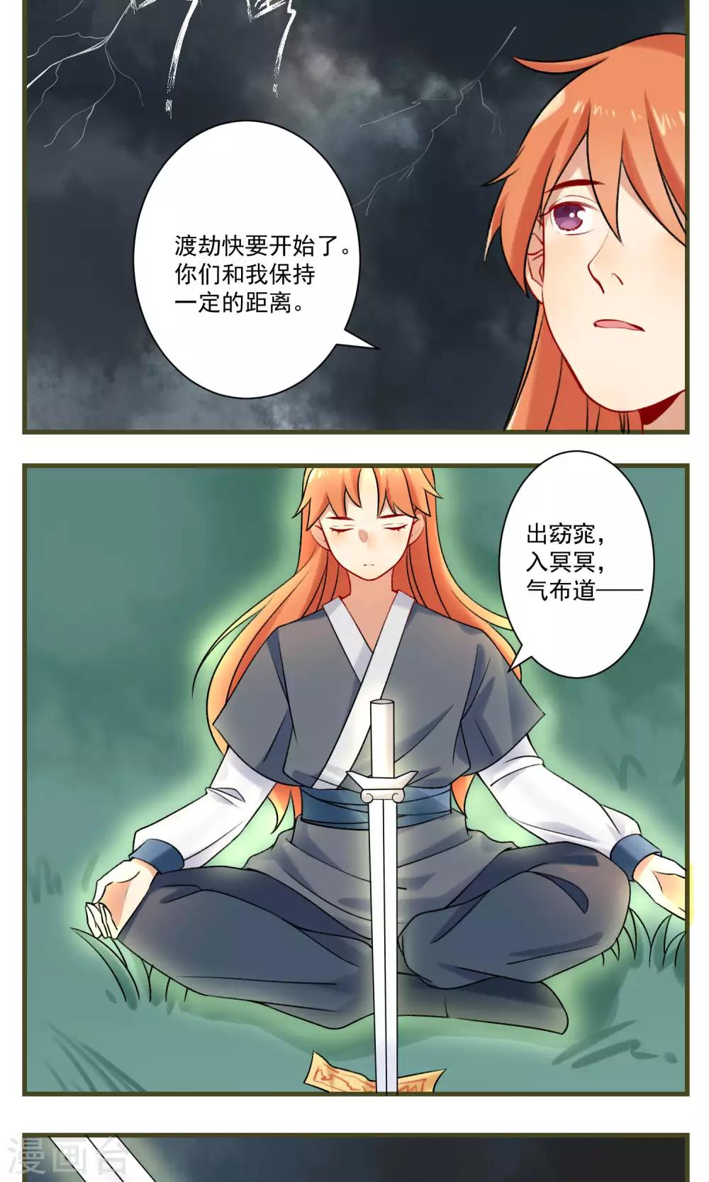 🍚修仙，修仙，你咋不上天 第89话 第11页