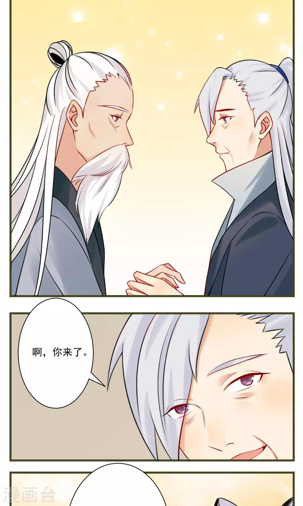 🍚修仙，修仙，你咋不上天 第89话 第14页