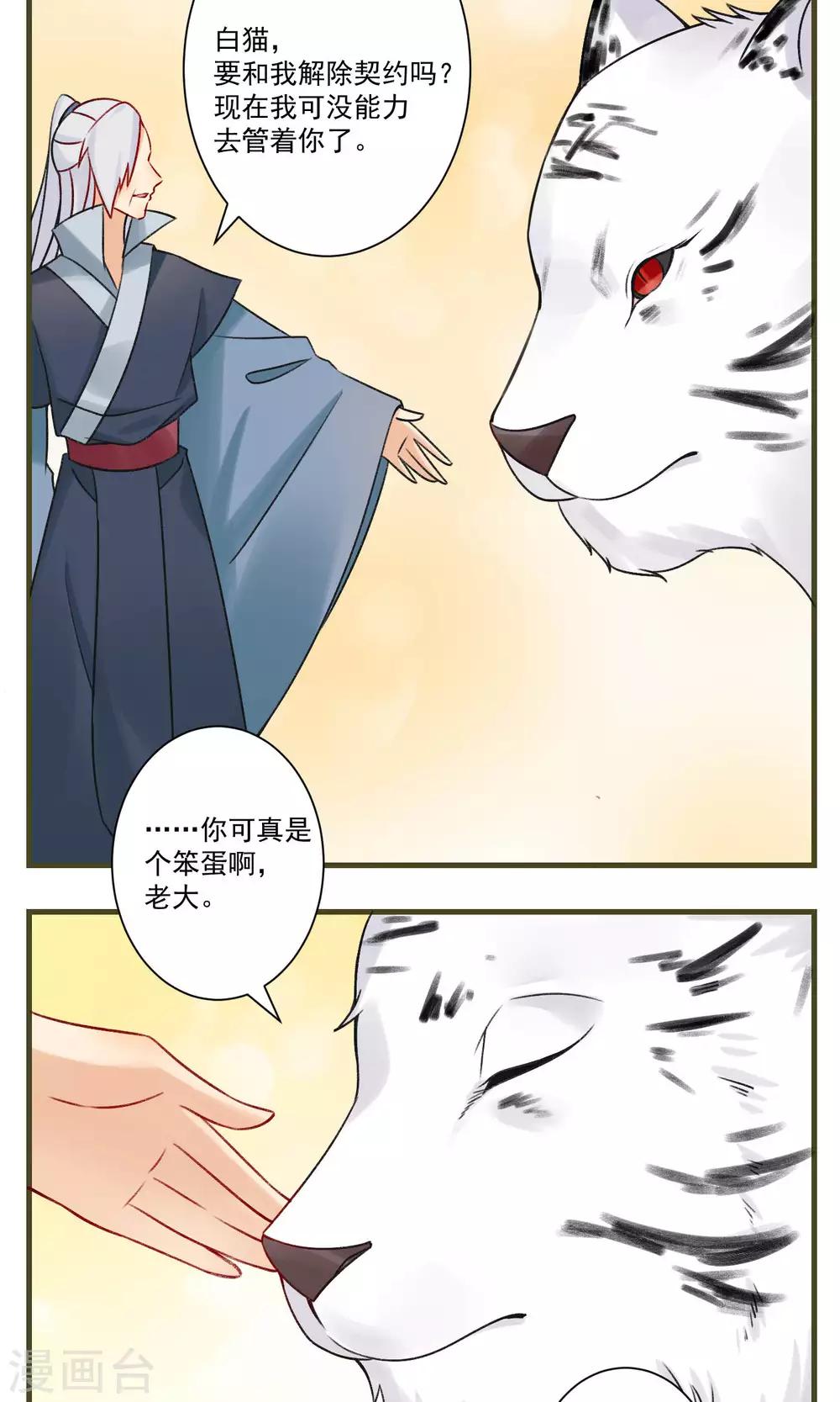 🍚修仙，修仙，你咋不上天 第89话 第15页