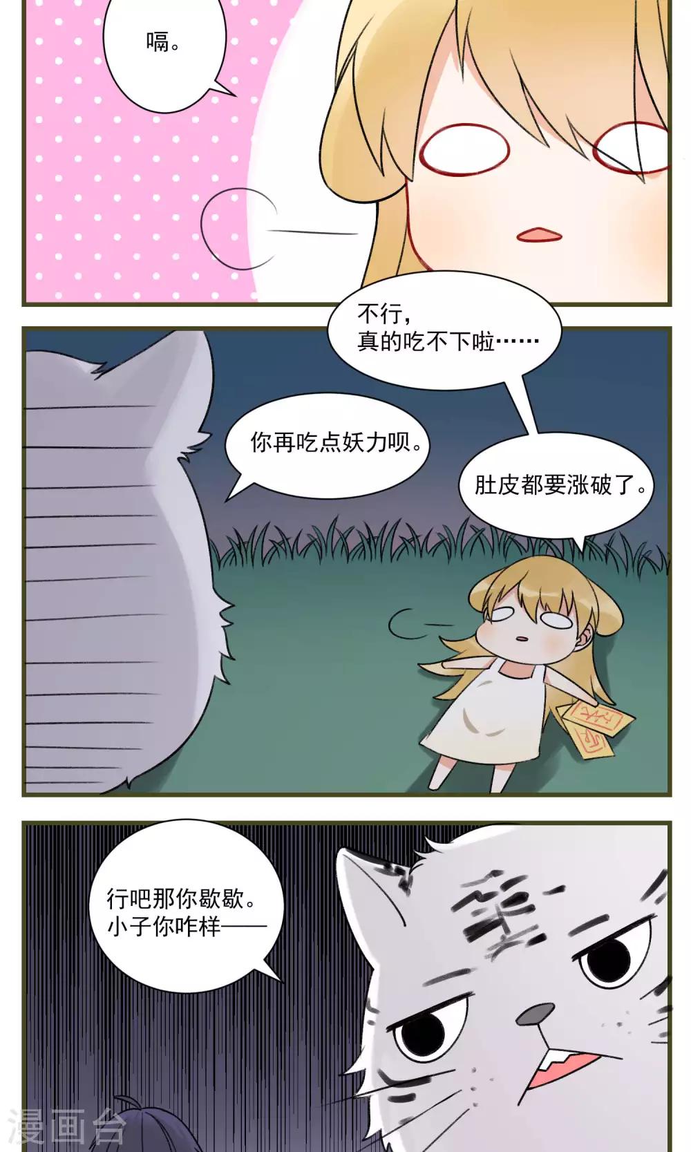 🍚修仙，修仙，你咋不上天 第89话 第2页