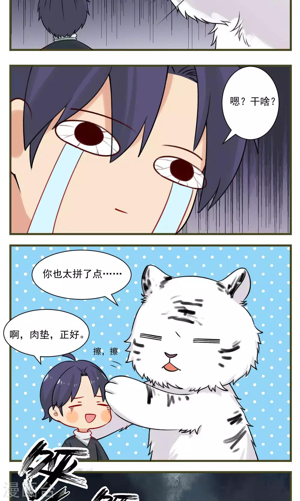 🍚修仙，修仙，你咋不上天 第89话 第3页