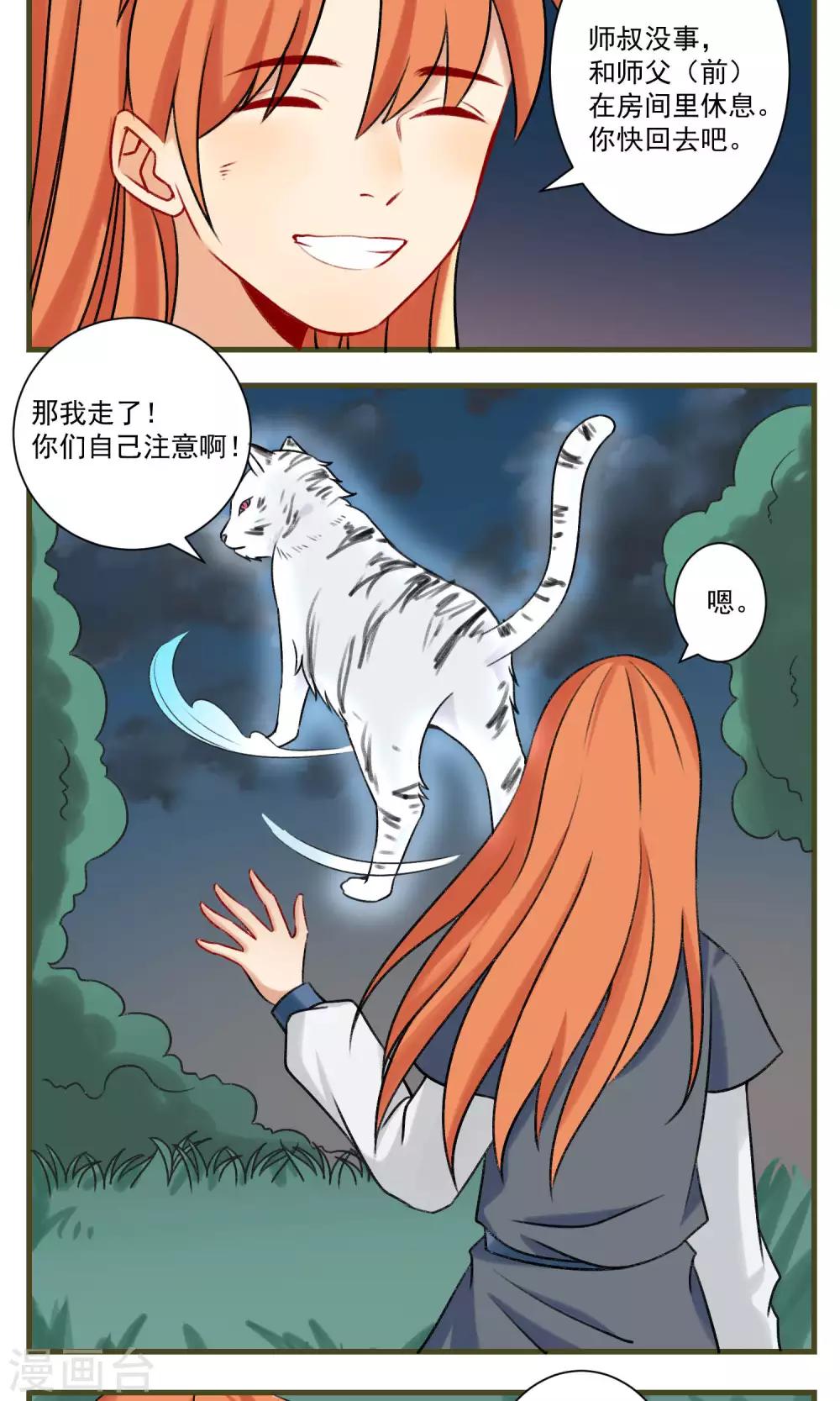 🍚修仙，修仙，你咋不上天 第89话 第8页