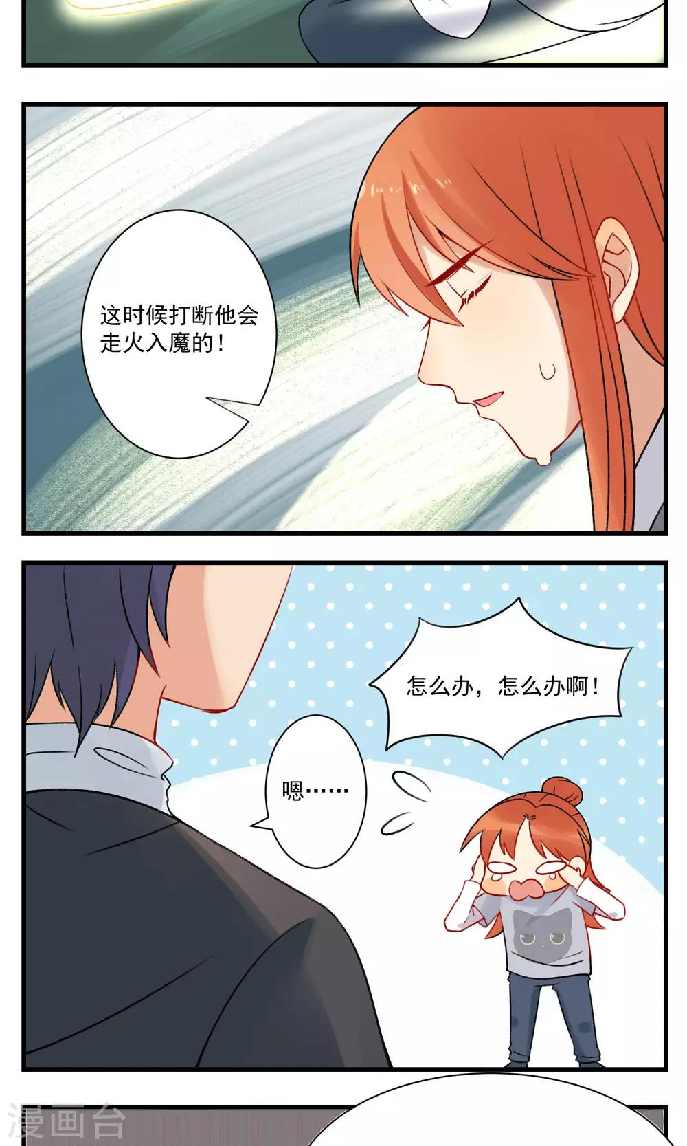 🍚修仙，修仙，你咋不上天 第91话 第10页