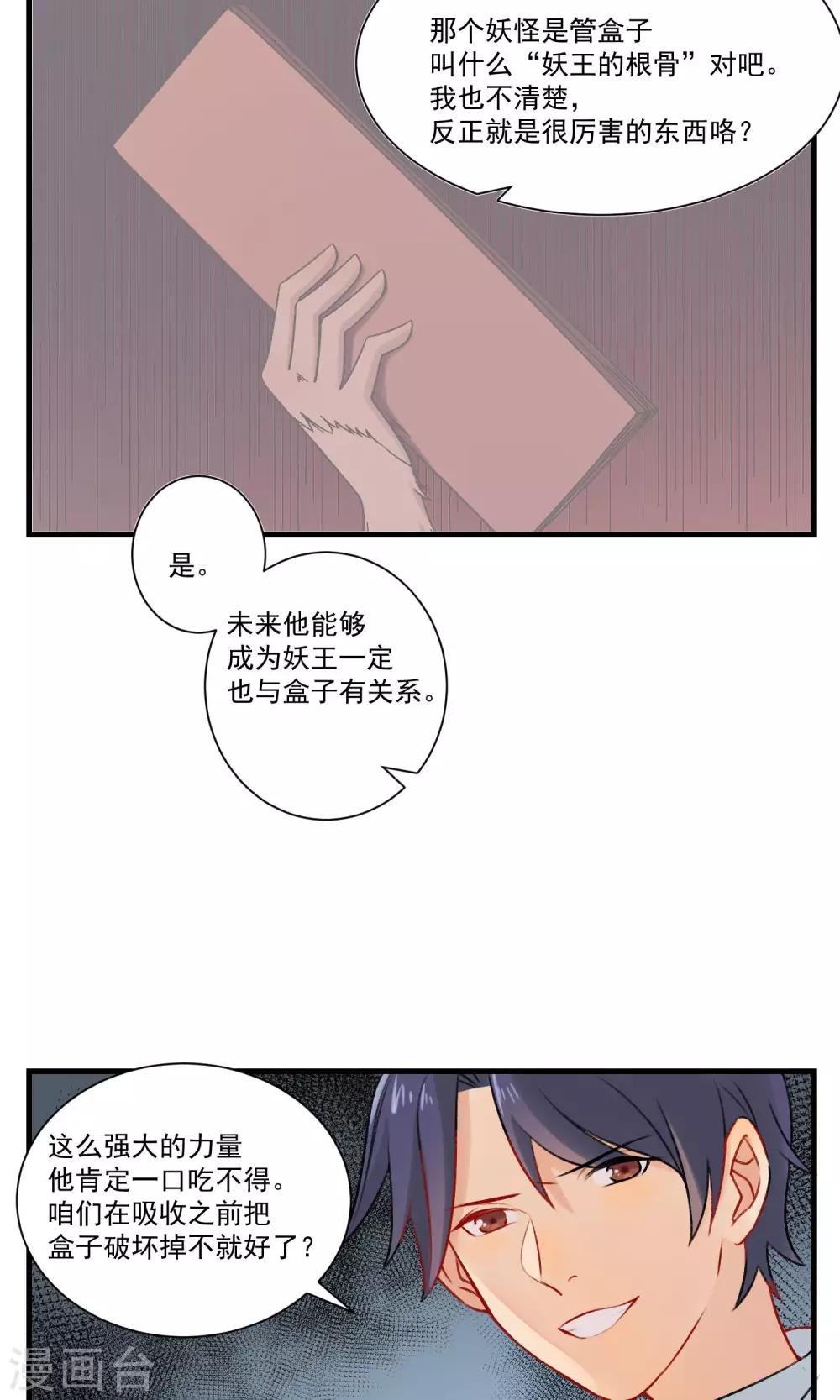 🍚修仙，修仙，你咋不上天 第91话 第11页