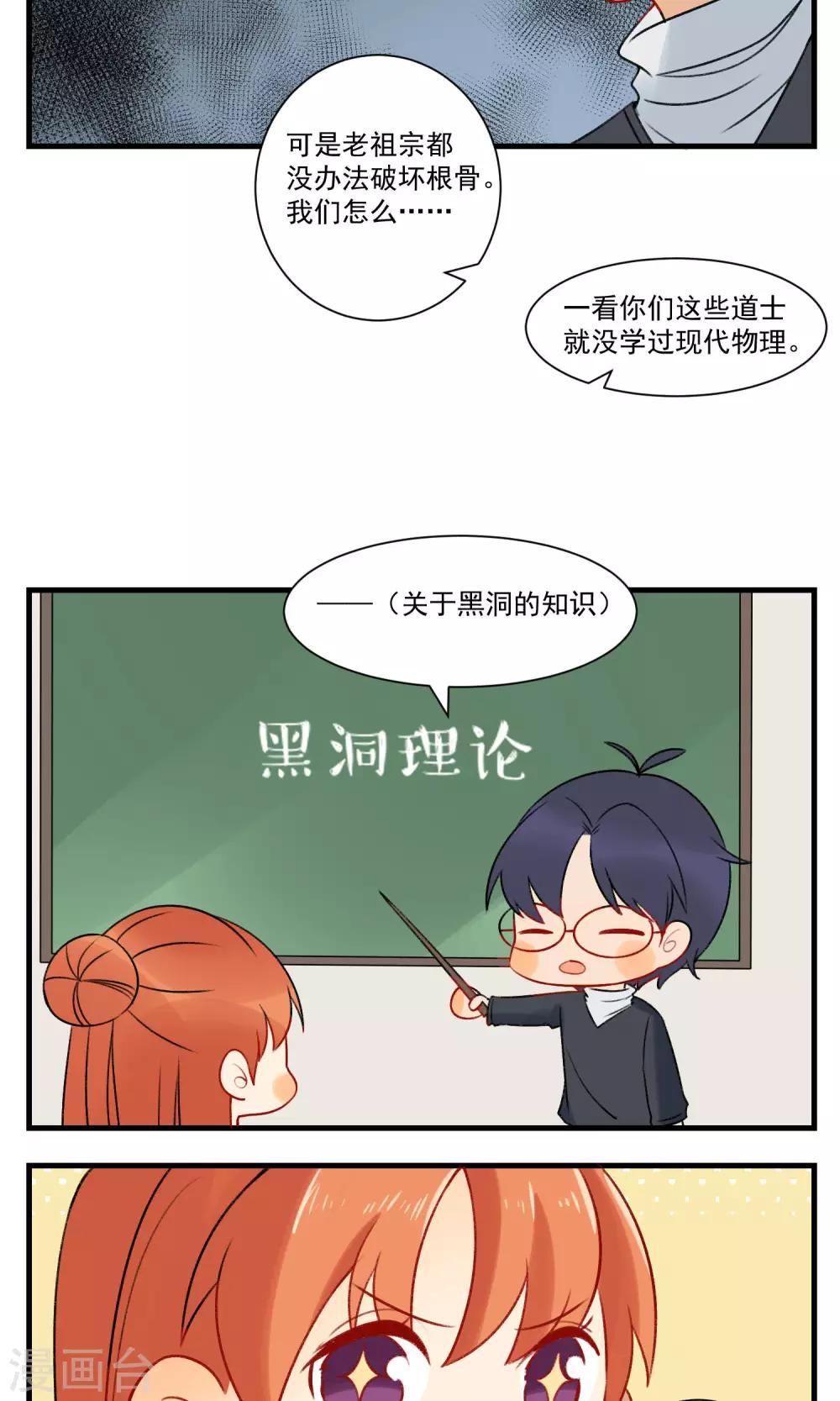 🍚修仙，修仙，你咋不上天 第91话 第12页