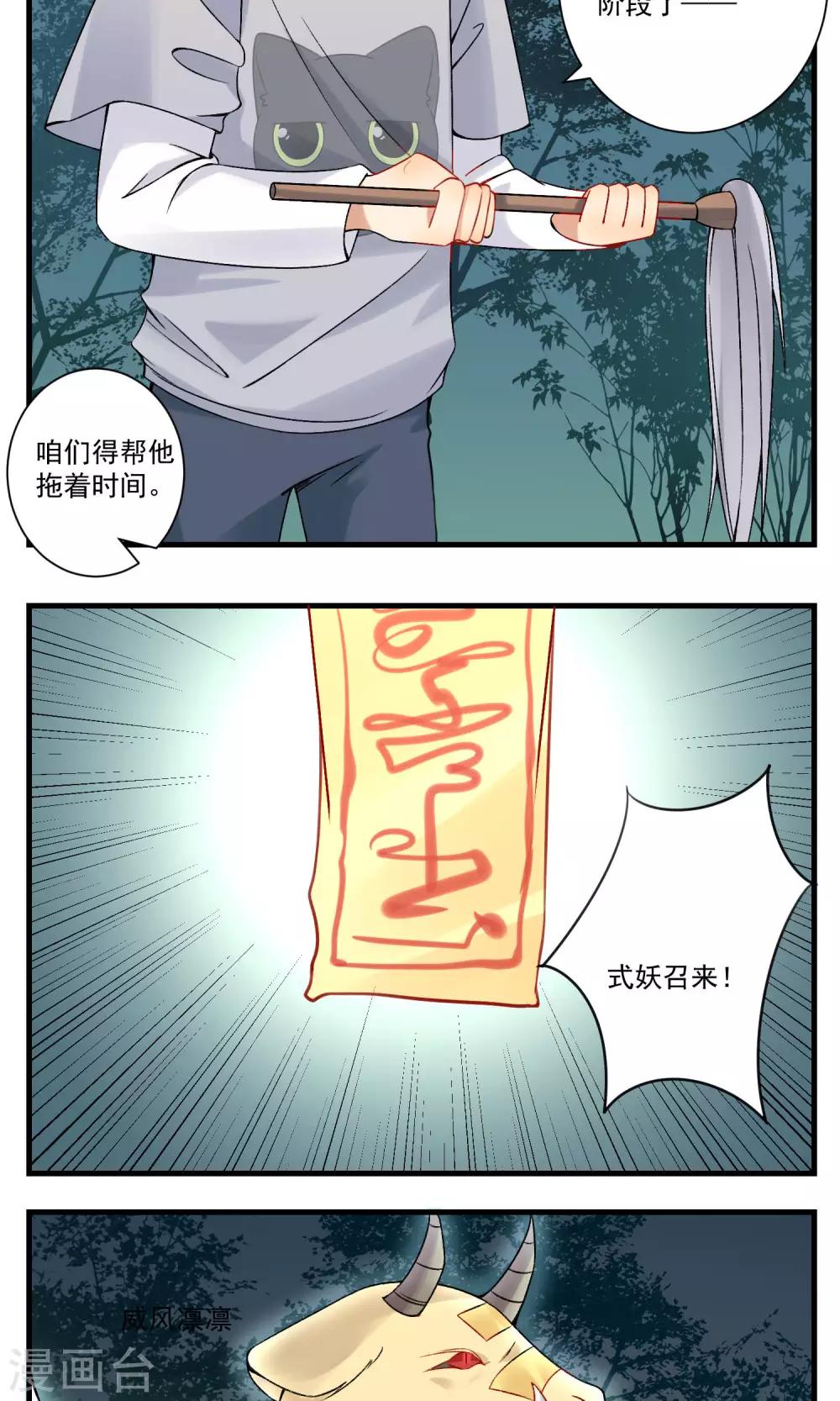 🍚修仙，修仙，你咋不上天 第91话 第14页