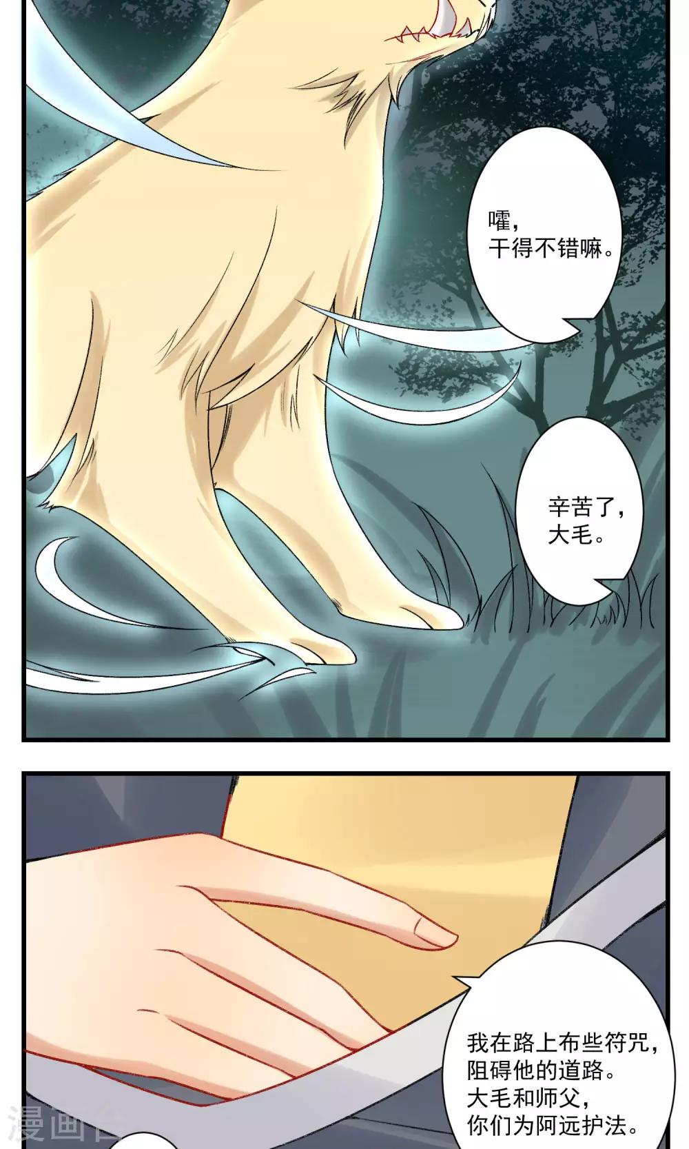 🍚修仙，修仙，你咋不上天 第91话 第15页